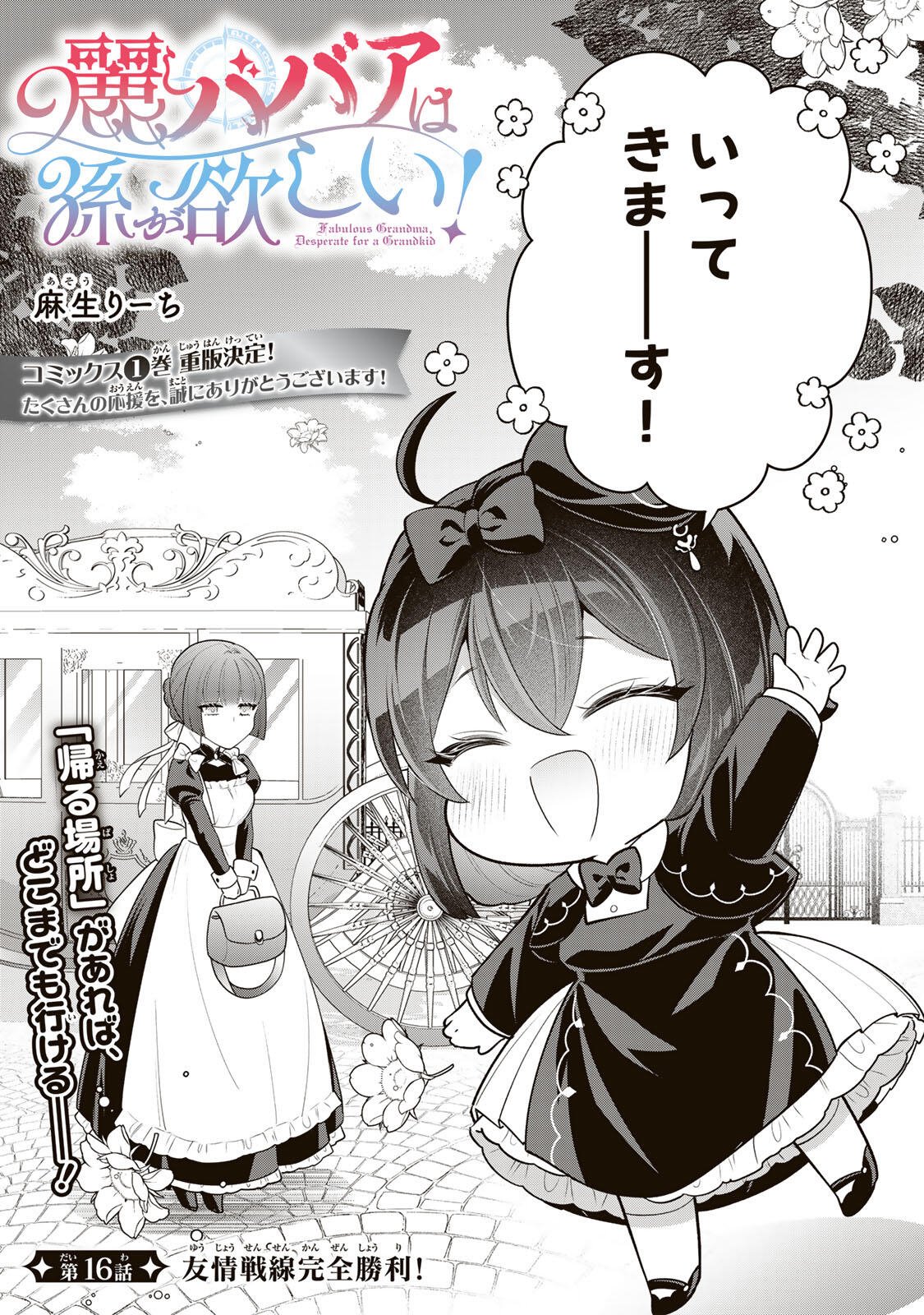 Uruwashi Babaa wa Mago ga Hoshii! Chapter 16 2ページ