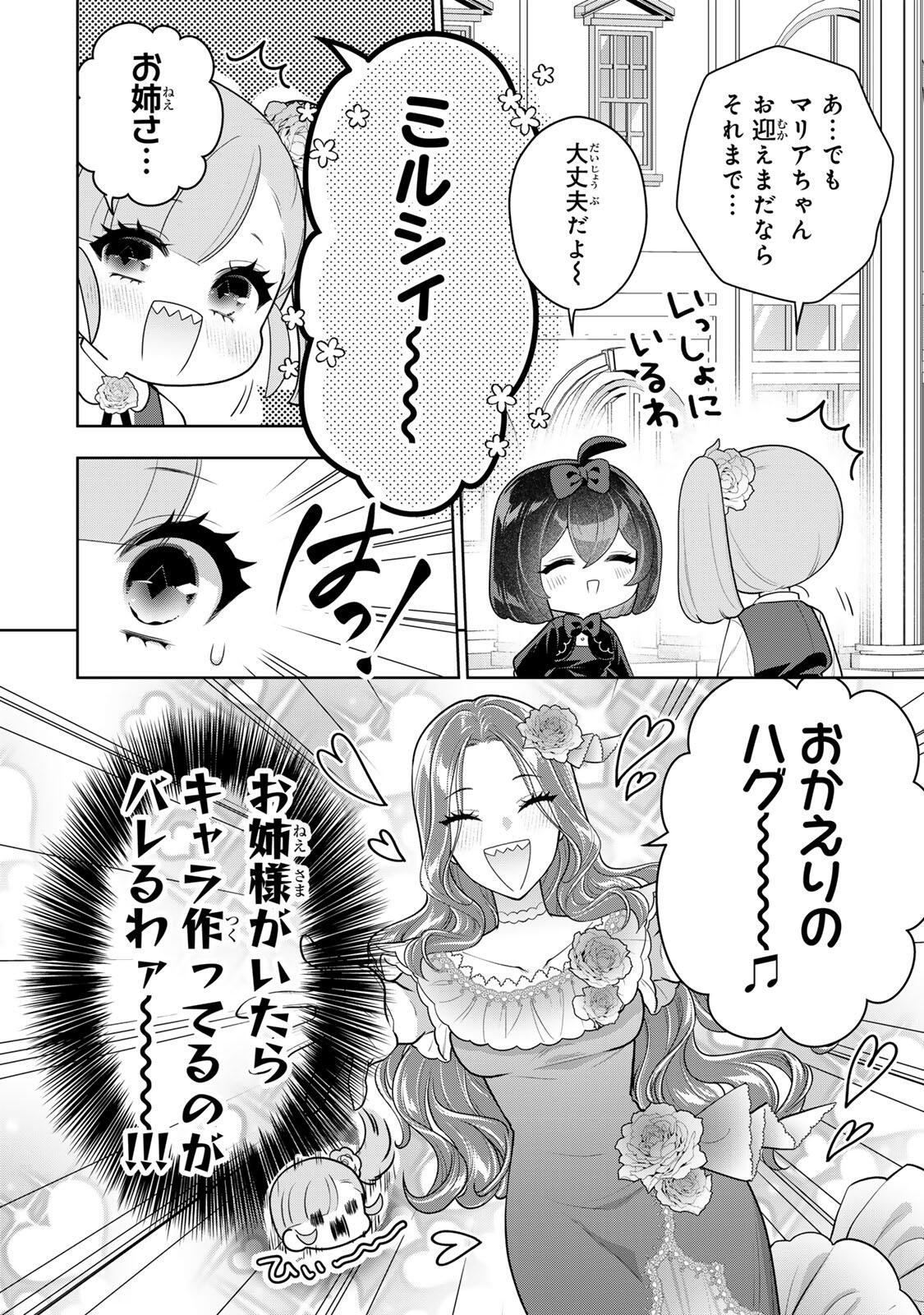 Uruwashi Babaa wa Mago ga Hoshii! Chapter 16 12ページ