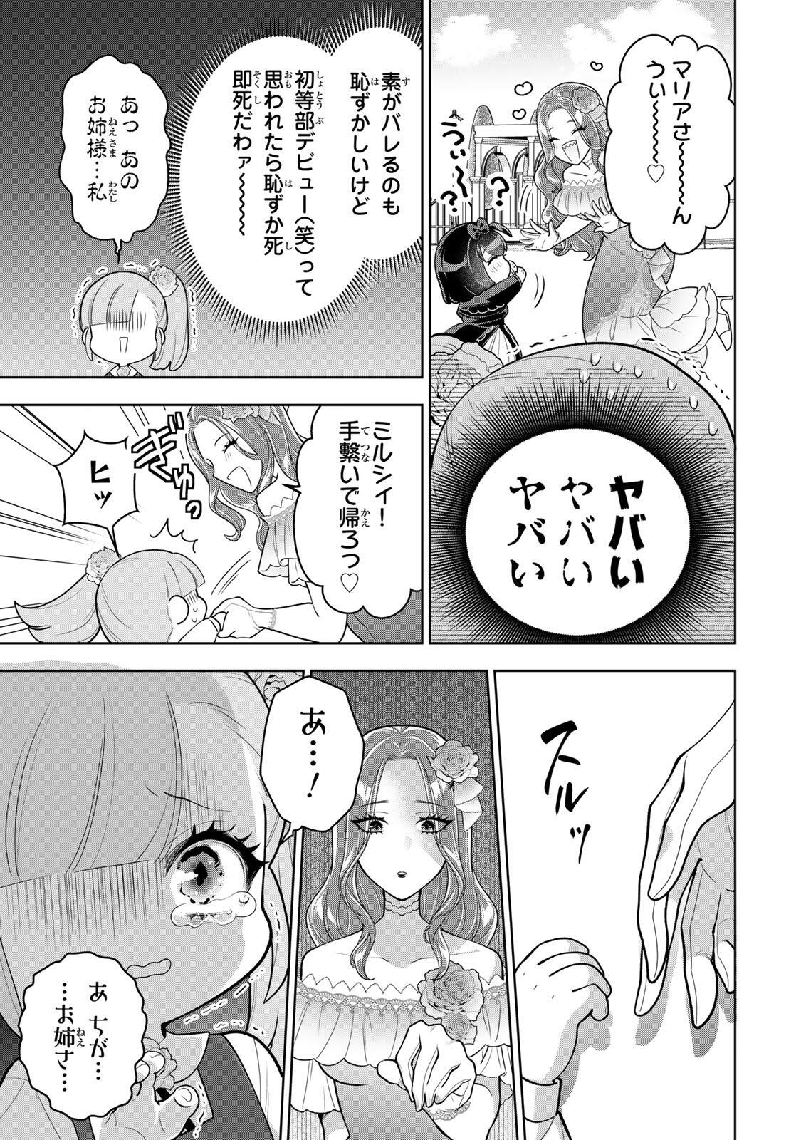 Uruwashi Babaa wa Mago ga Hoshii! Chapter 16 13ページ