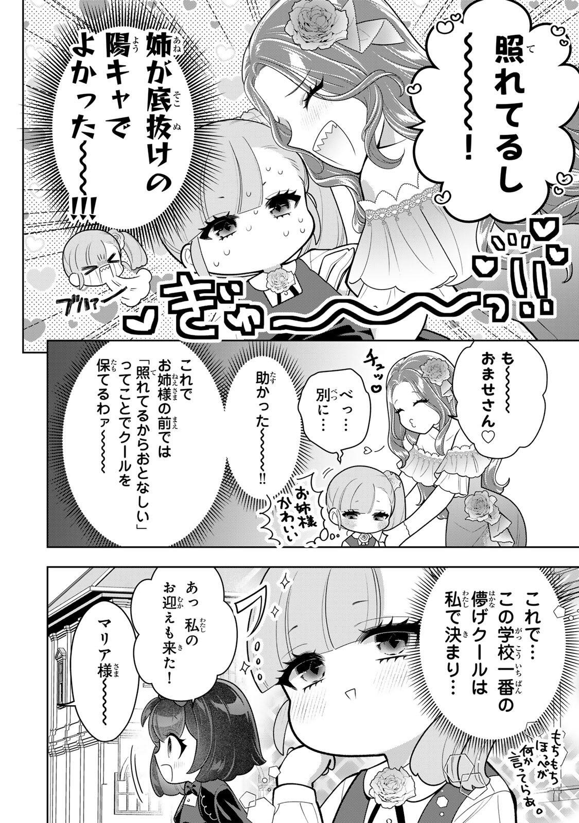 Uruwashi Babaa wa Mago ga Hoshii! Chapter 16 14ページ