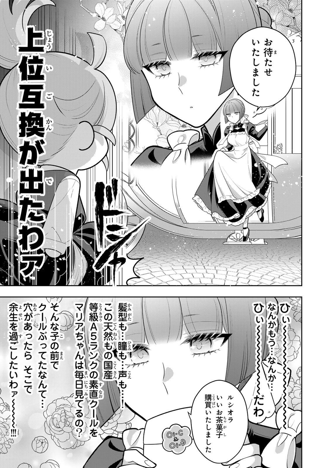 Uruwashi Babaa wa Mago ga Hoshii! Chapter 16 15ページ