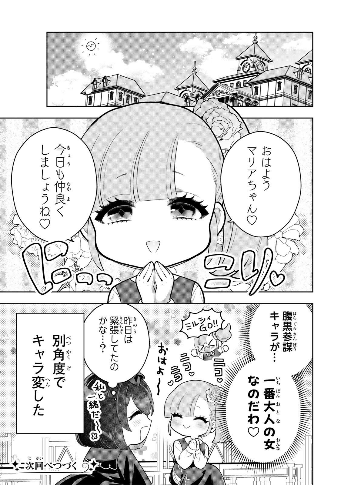 Uruwashi Babaa wa Mago ga Hoshii! Chapter 16 17ページ