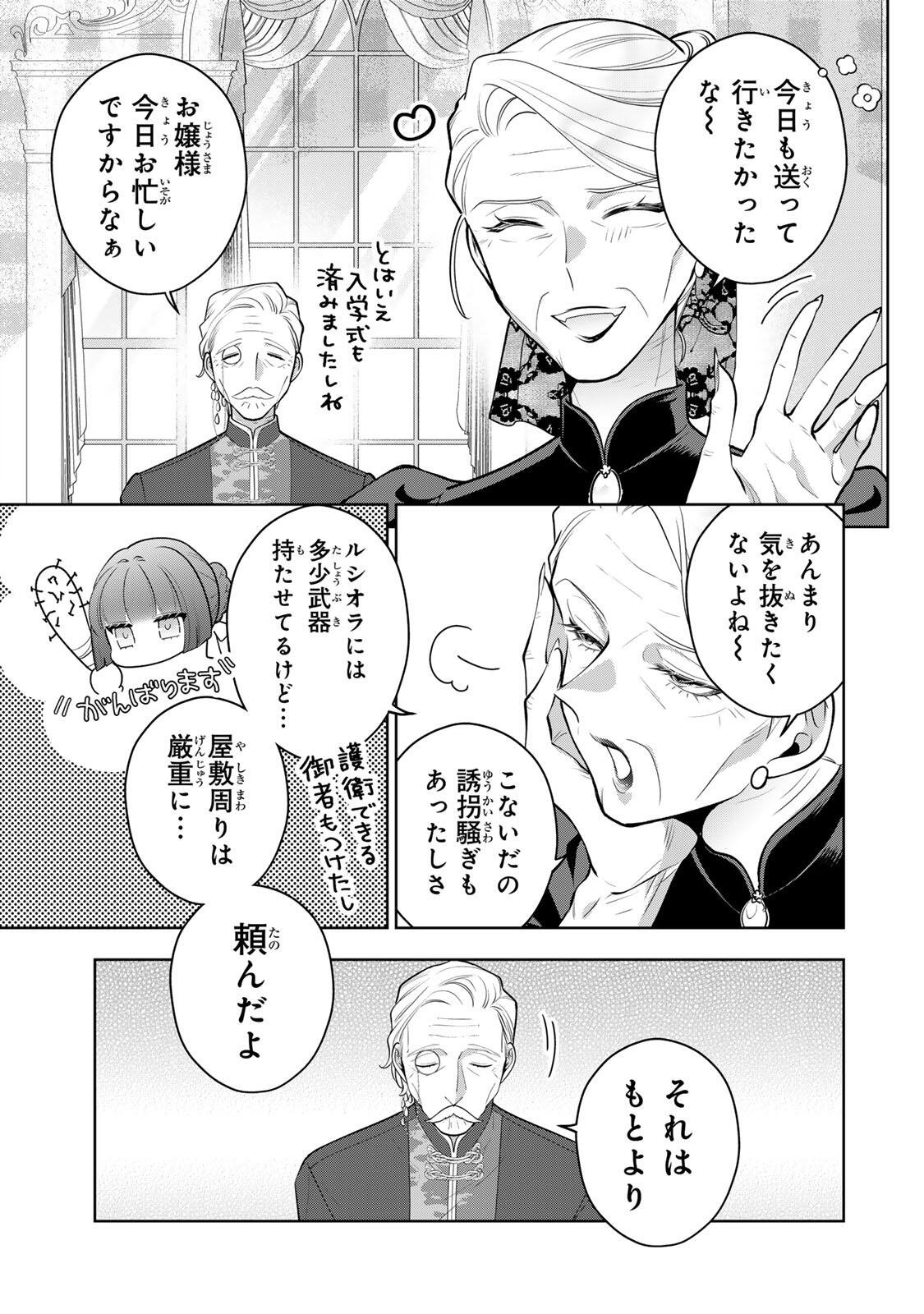 Uruwashi Babaa wa Mago ga Hoshii! Chapter 16 3ページ