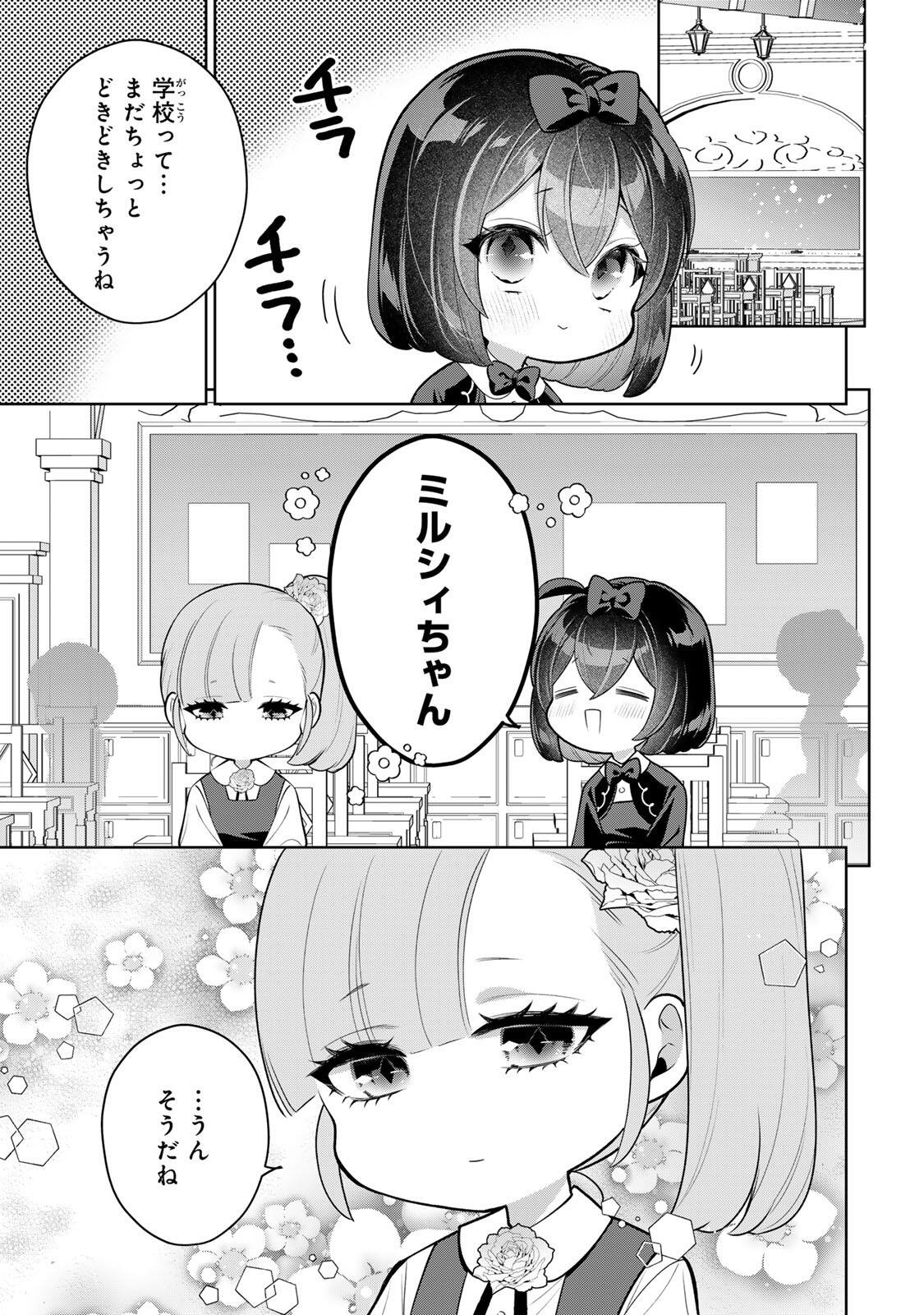 Uruwashi Babaa wa Mago ga Hoshii! Chapter 16 5ページ