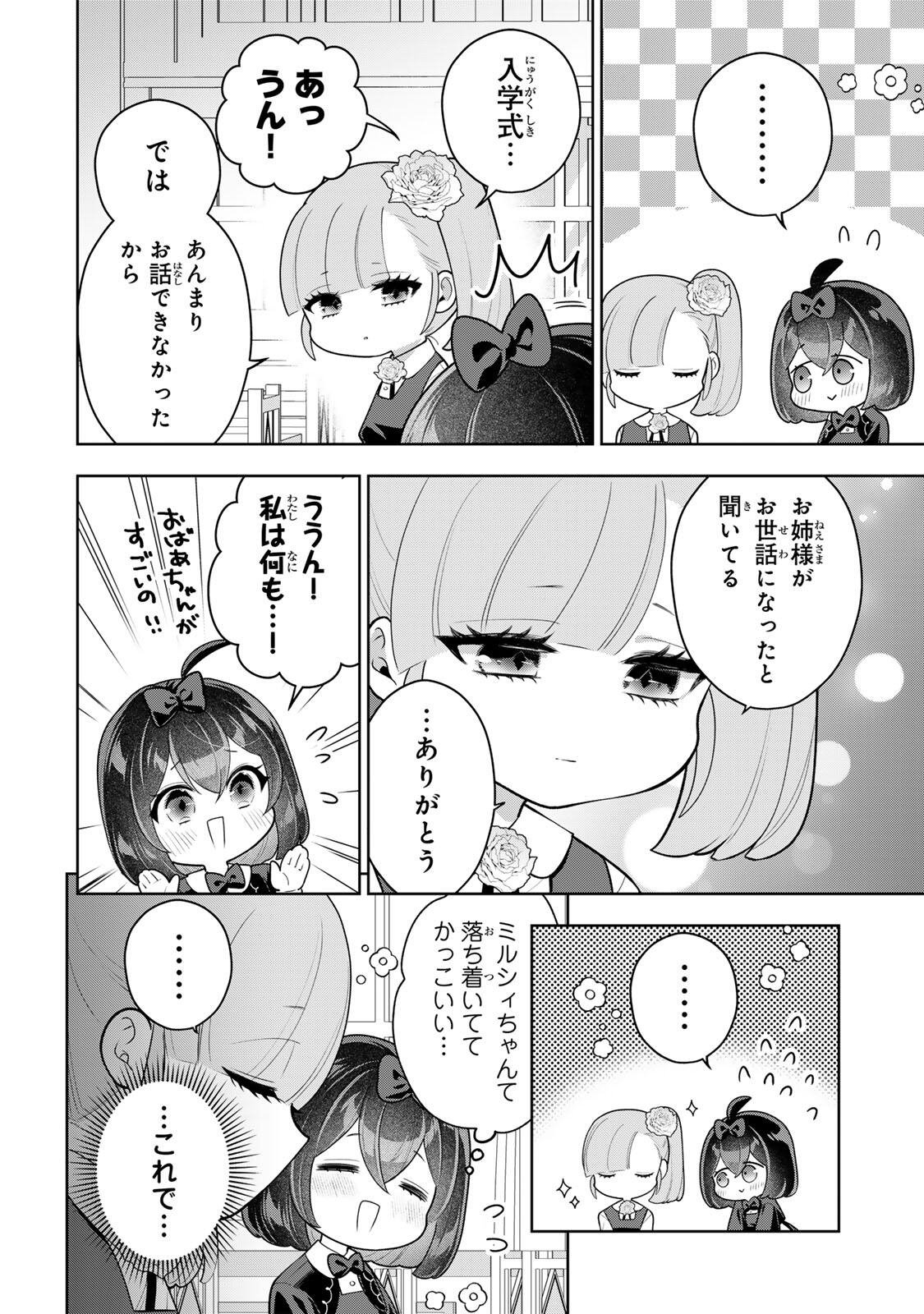 Uruwashi Babaa wa Mago ga Hoshii! Chapter 16 6ページ