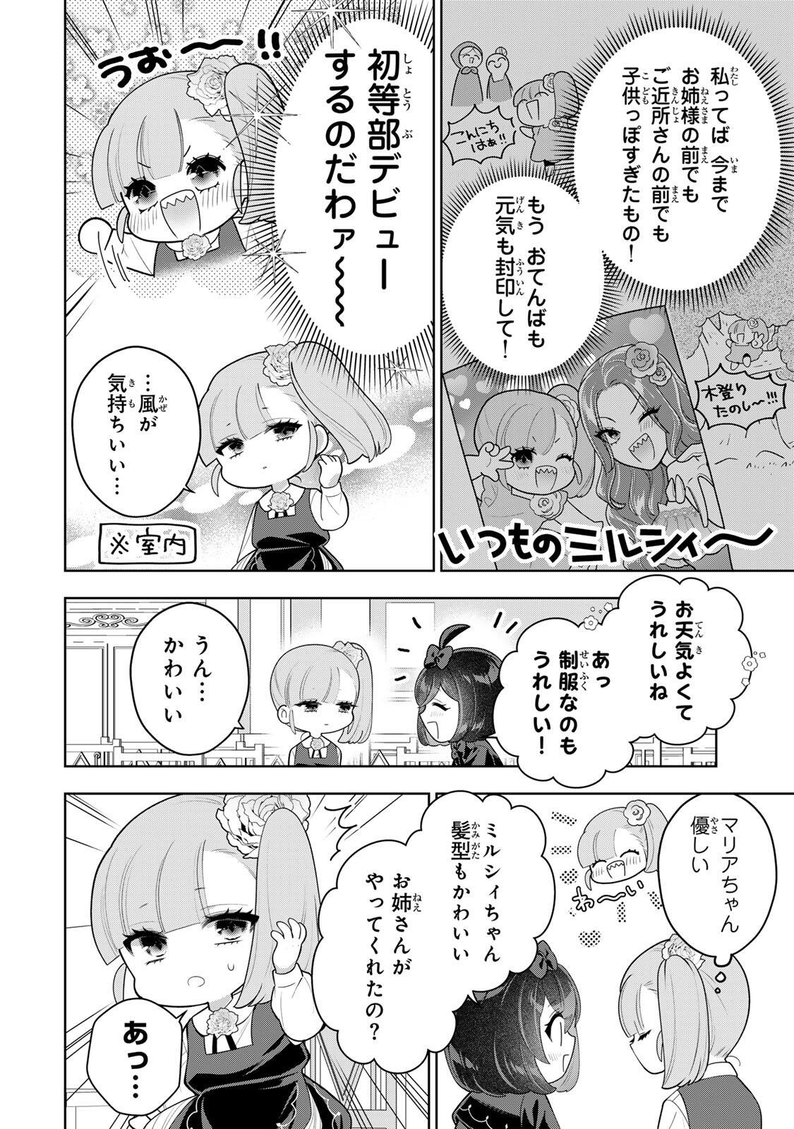 Uruwashi Babaa wa Mago ga Hoshii! Chapter 16 8ページ