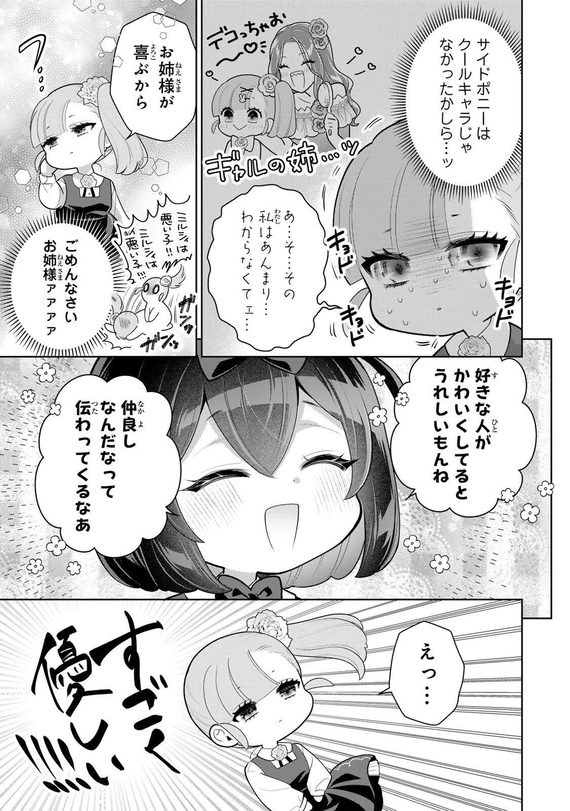 Uruwashi Babaa wa Mago ga Hoshii! Chapter 16 9ページ