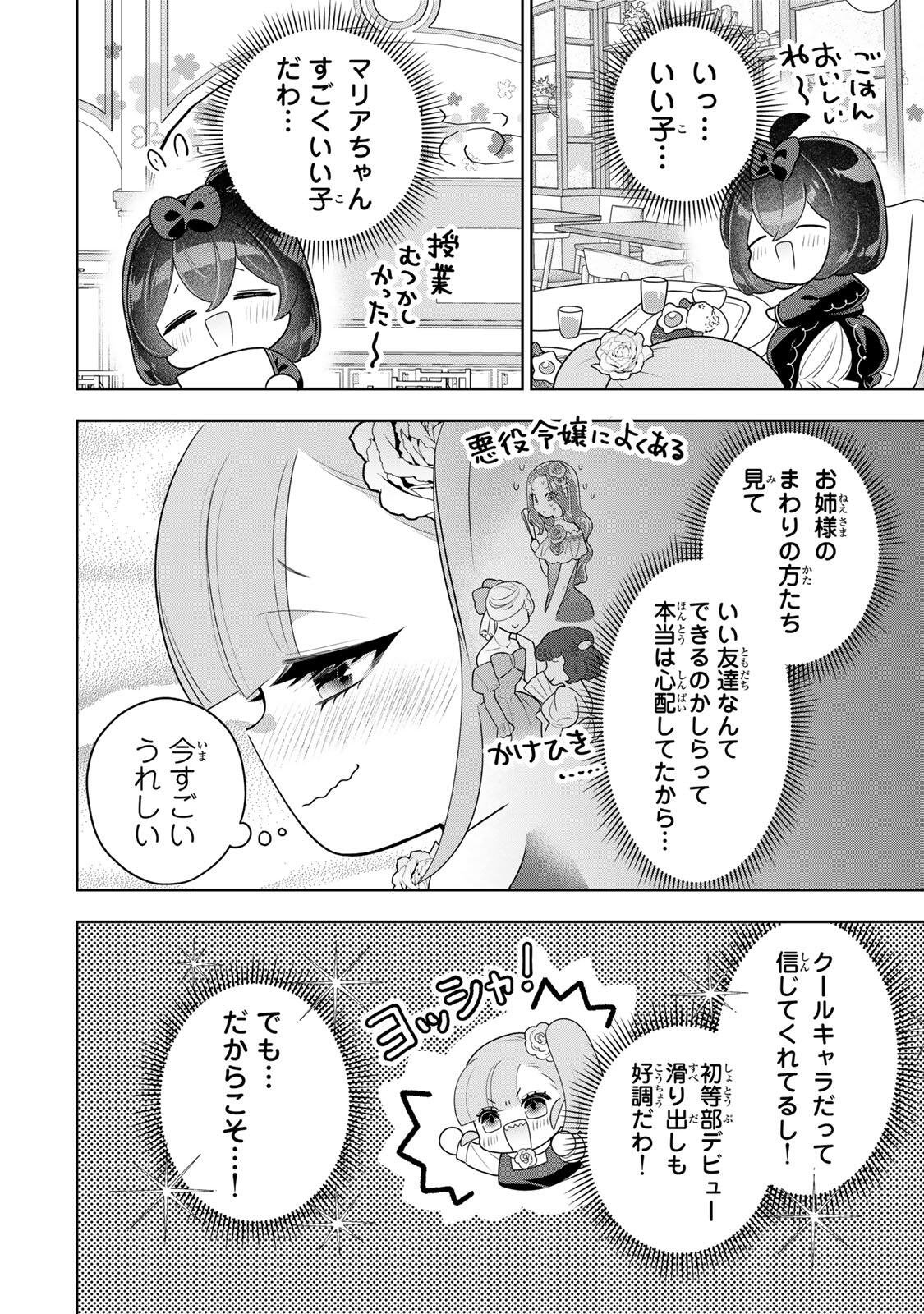 Uruwashi Babaa wa Mago ga Hoshii! Chapter 16 10ページ
