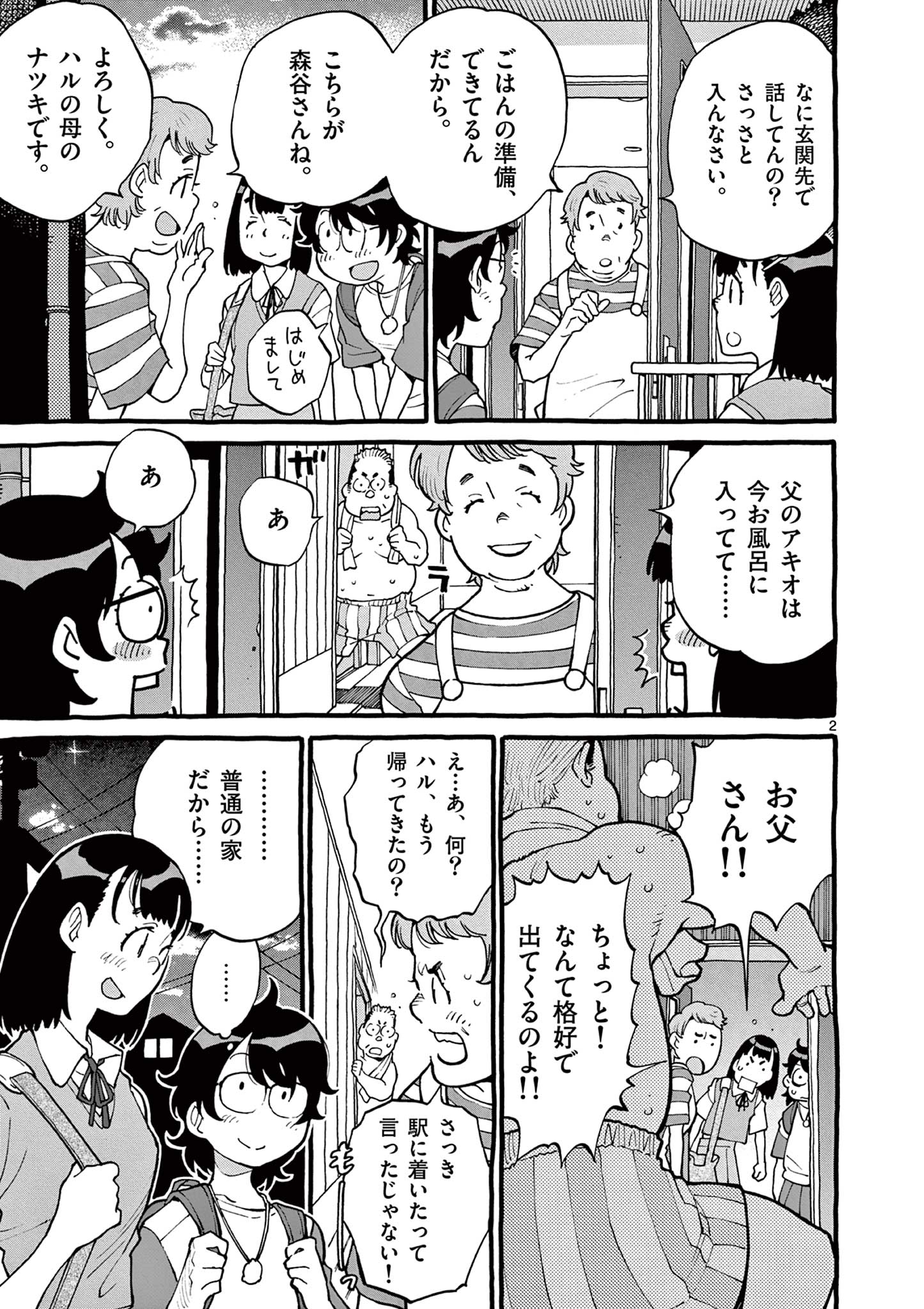 Goods-ken Hive Chapter 20 2ページ