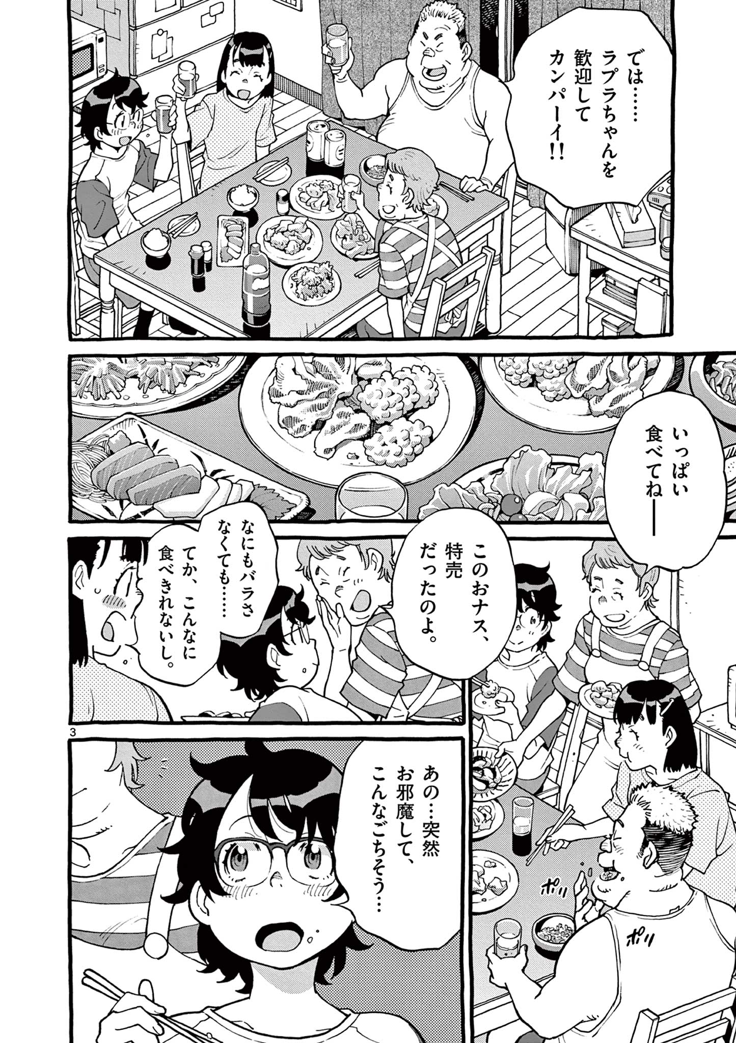 Goods-ken Hive Chapter 20 3ページ