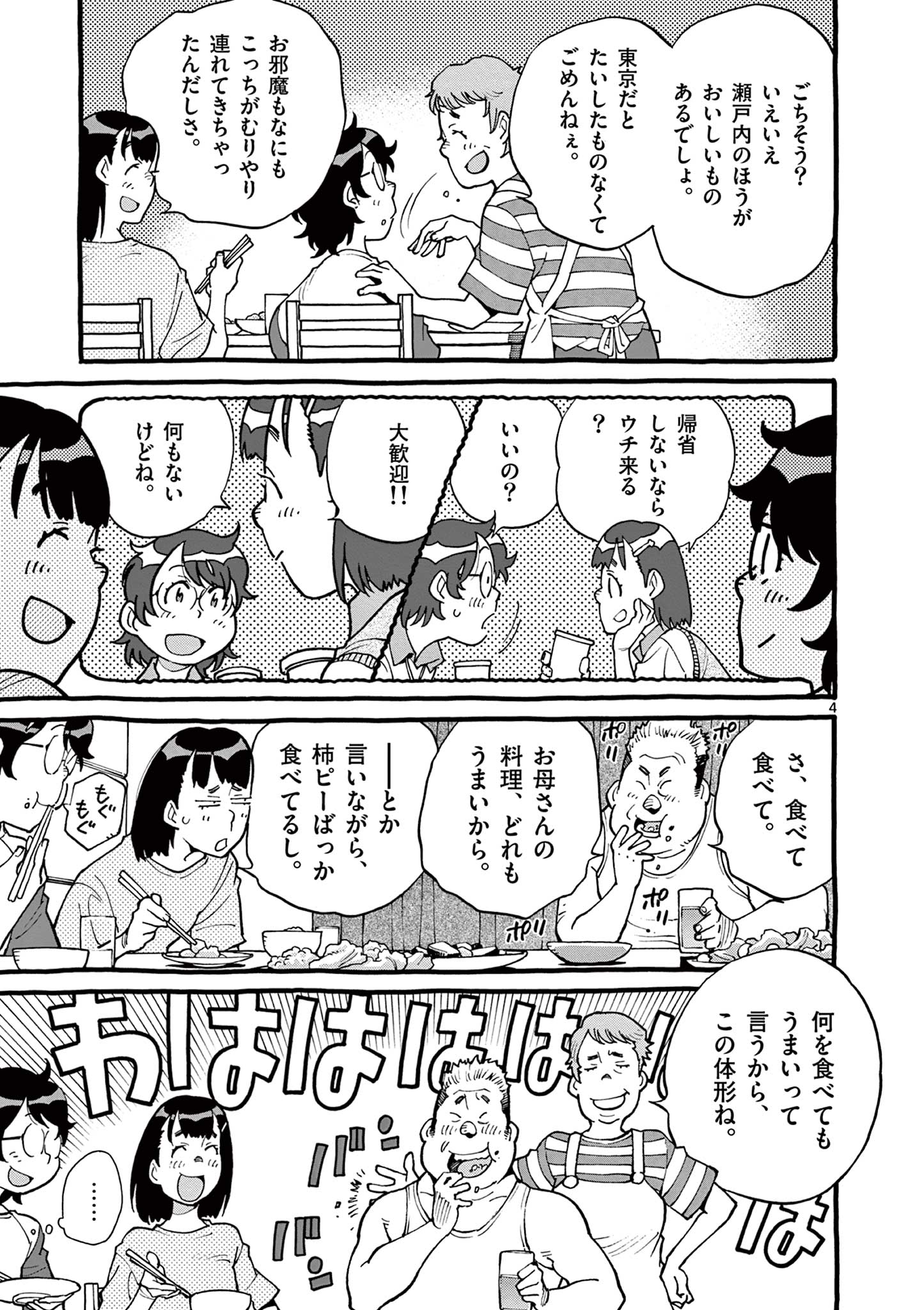 Goods-ken Hive Chapter 20 4ページ