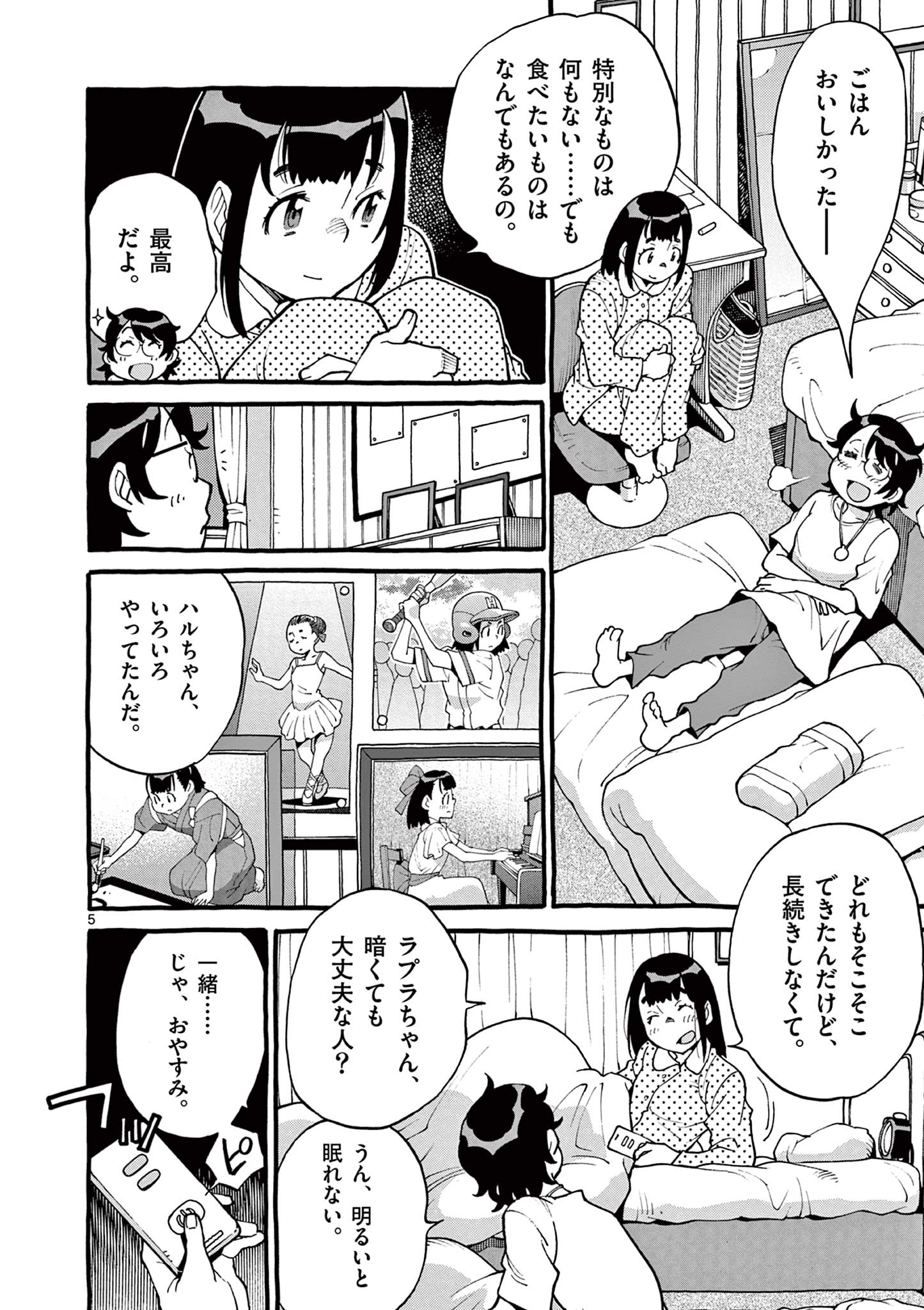 Goods-ken Hive Chapter 20 5ページ