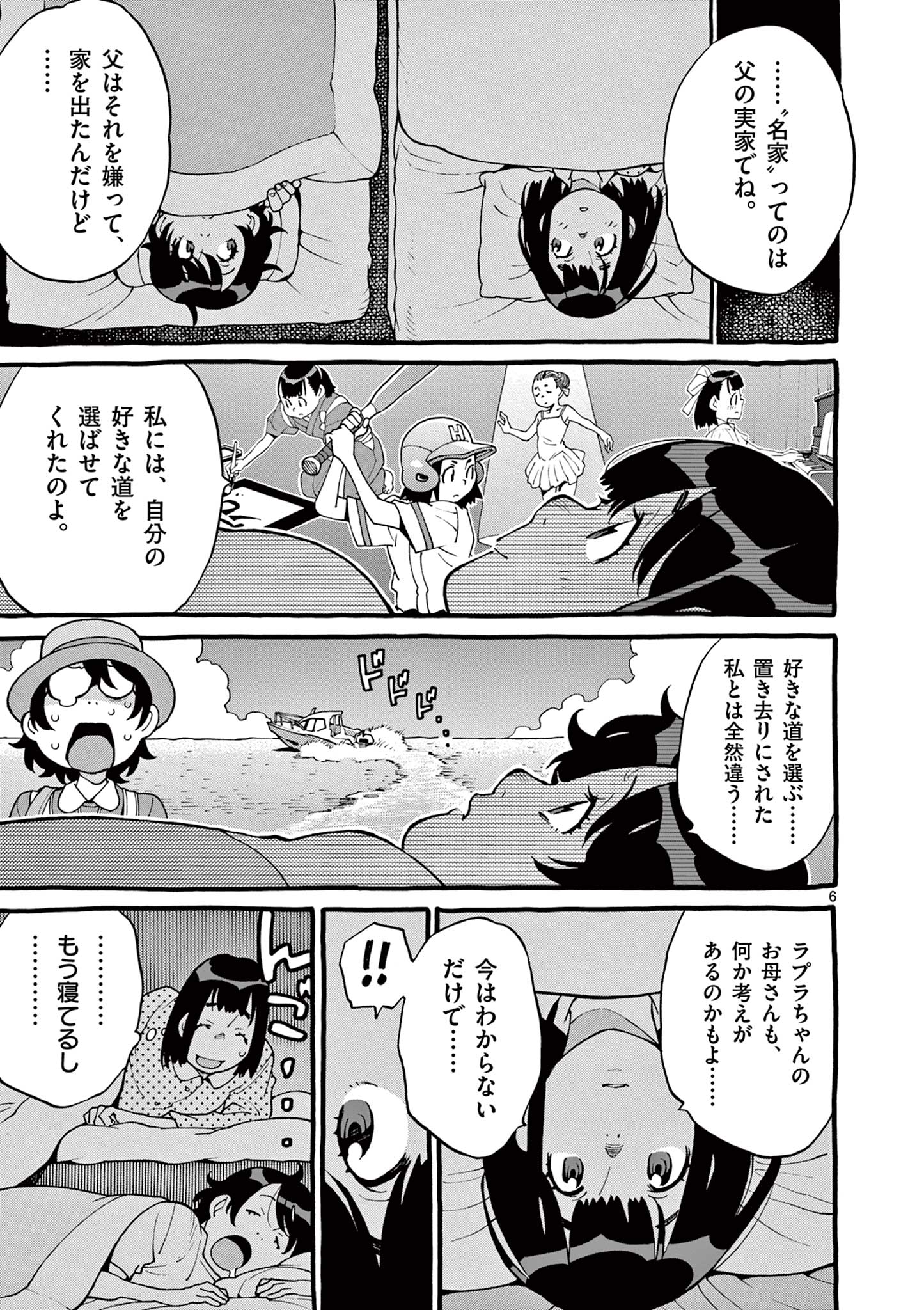 Goods-ken Hive Chapter 20 6ページ