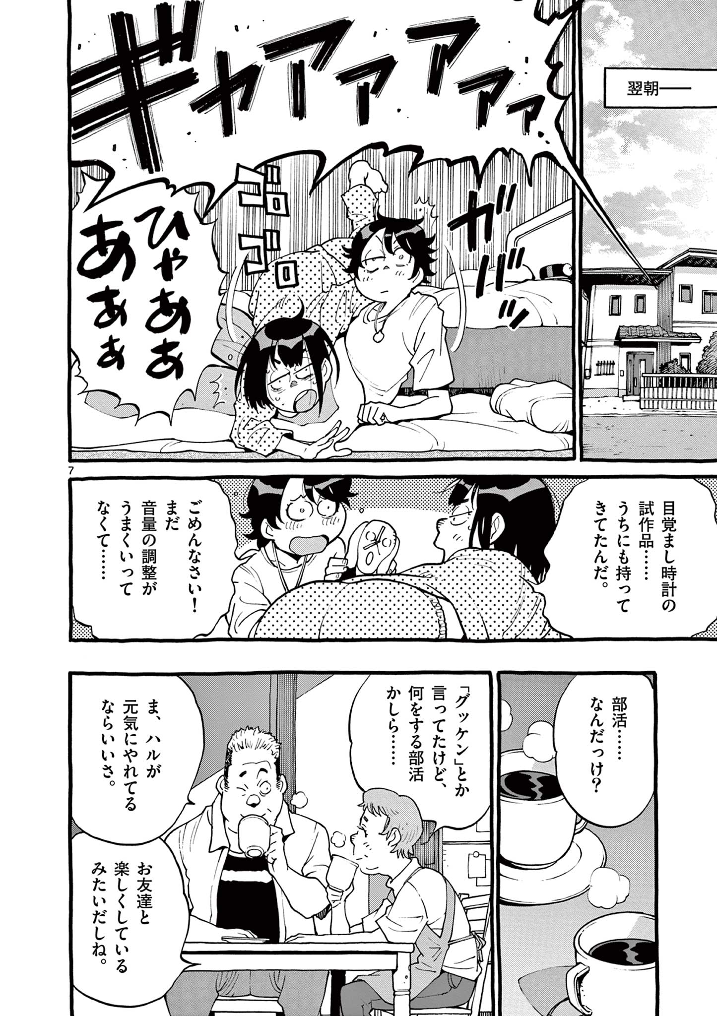 Goods-ken Hive Chapter 20 7ページ