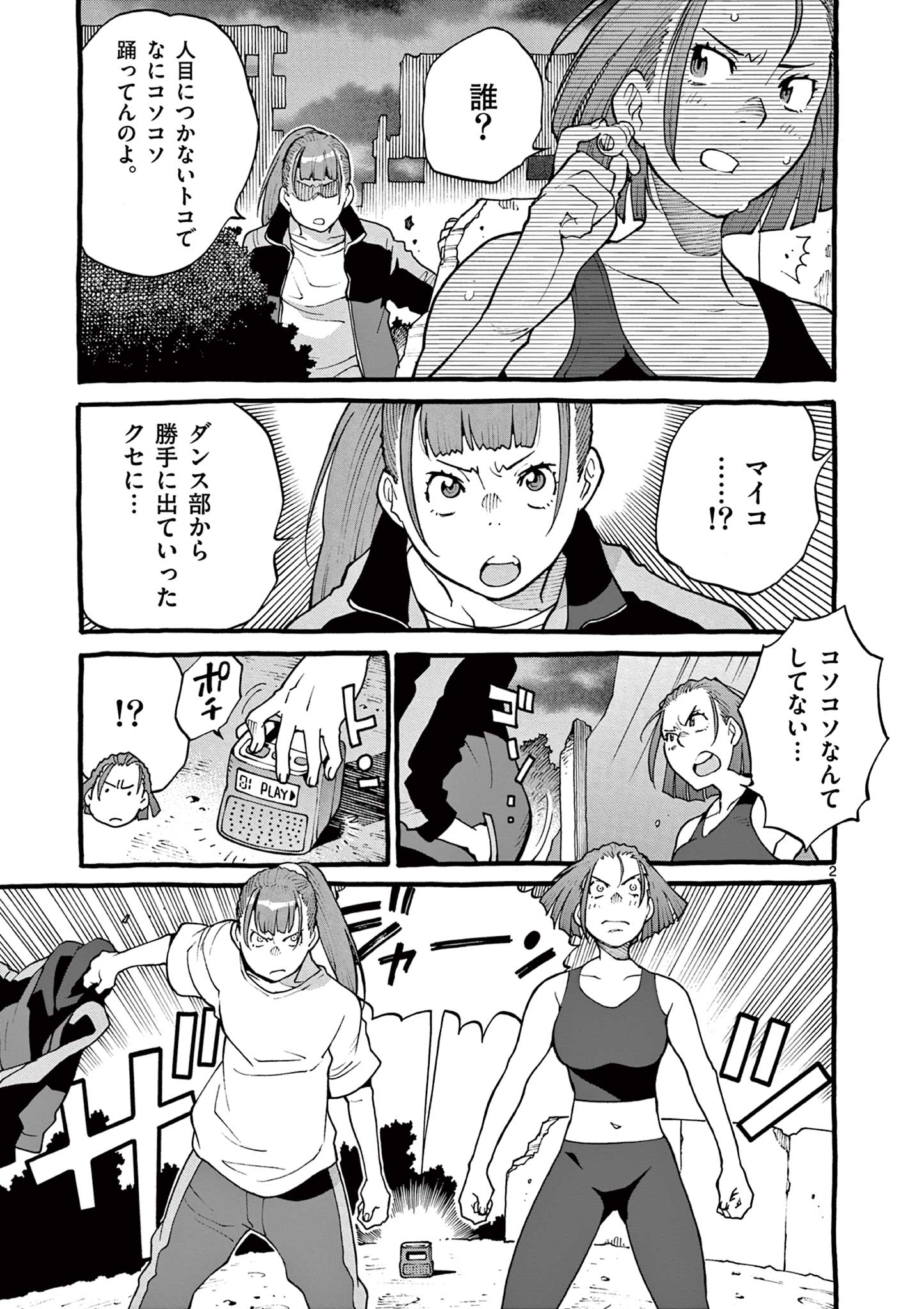 Goods-ken Hive Chapter 21 2ページ