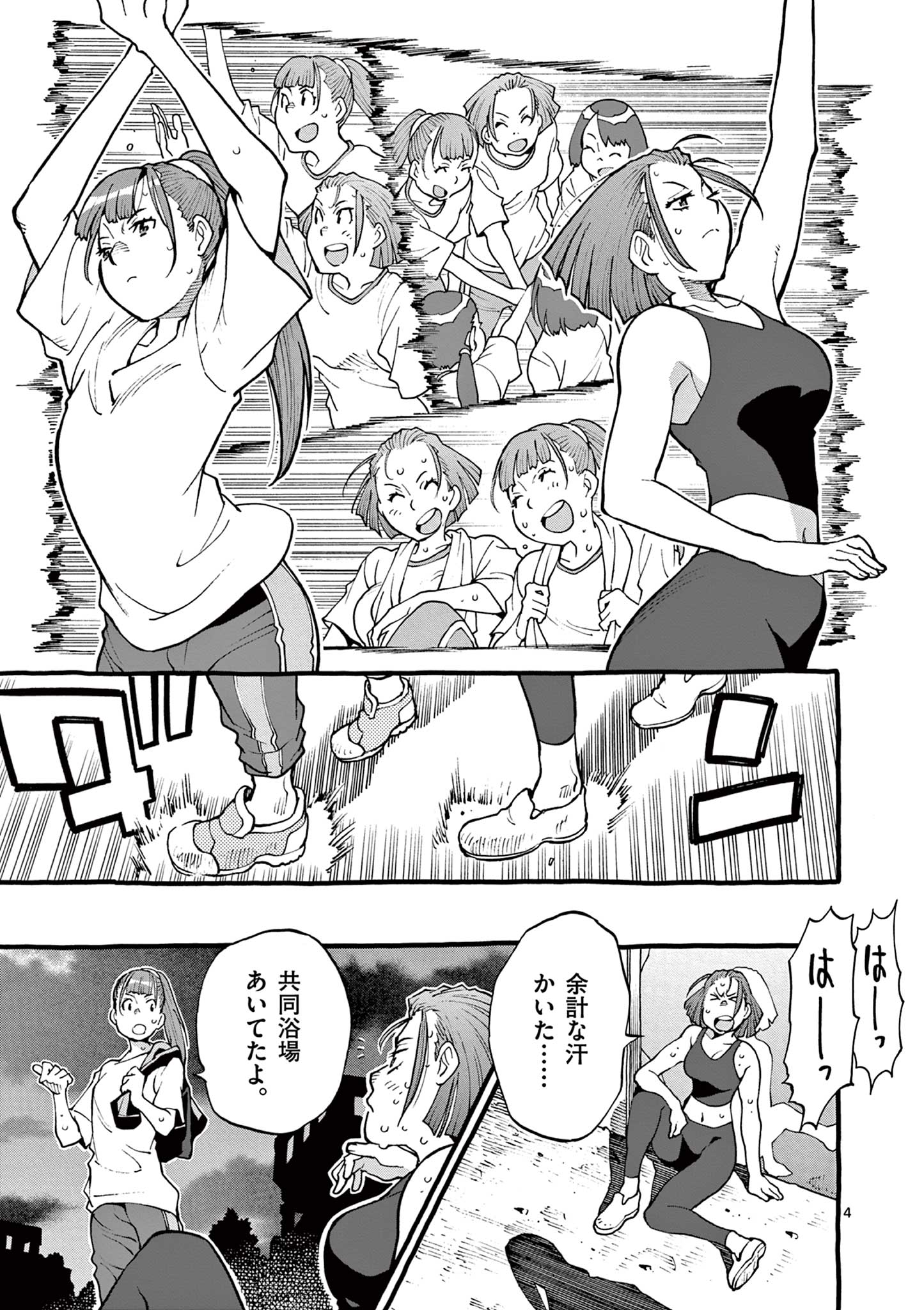 Goods-ken Hive Chapter 21 4ページ