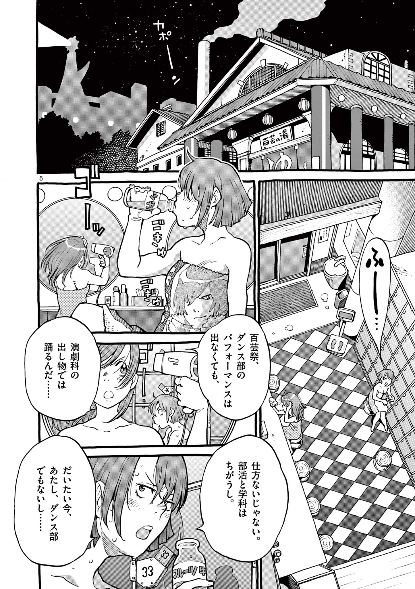 Goods-ken Hive Chapter 21 5ページ