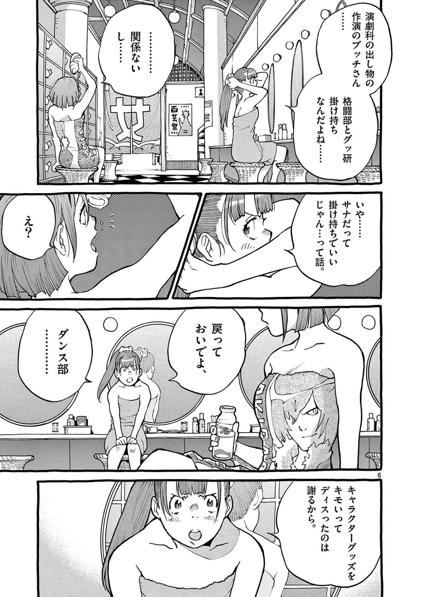 Goods-ken Hive Chapter 21 6ページ
