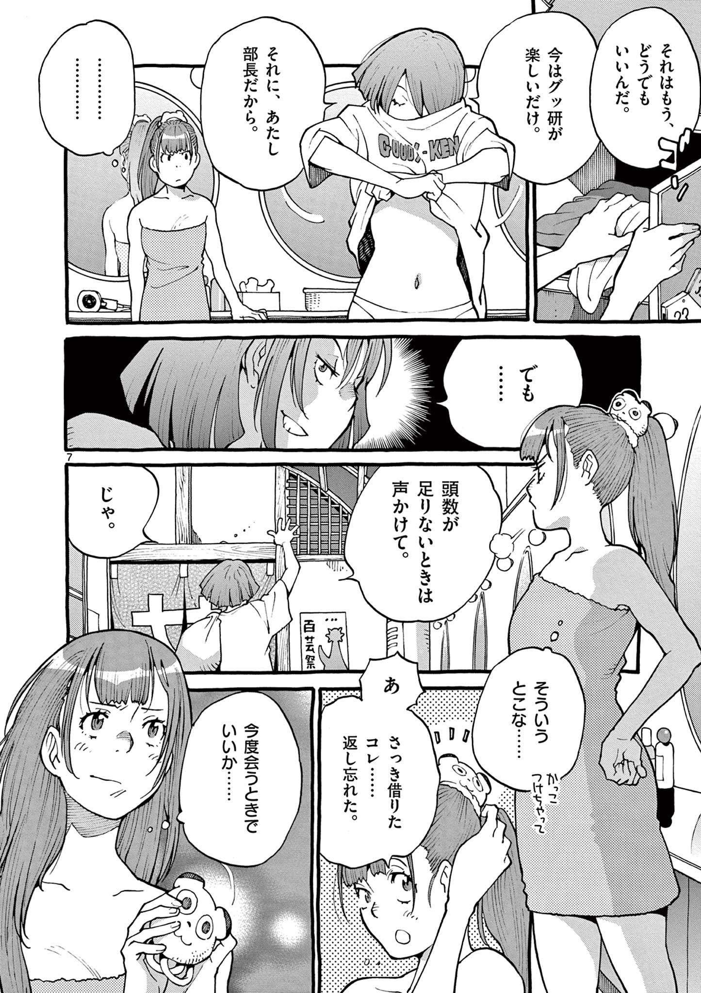 Goods-ken Hive Chapter 21 7ページ
