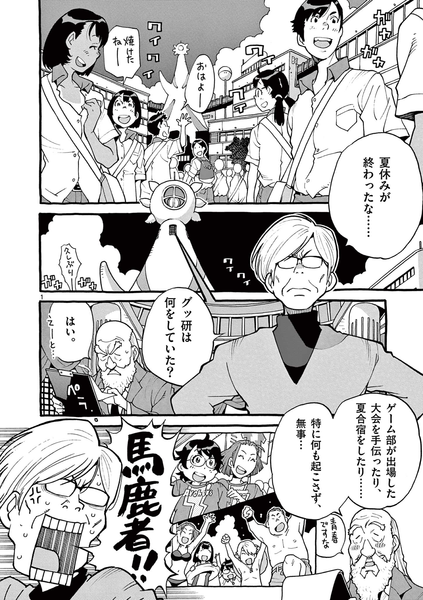 Goods-ken Hive Chapter 22 1ページ