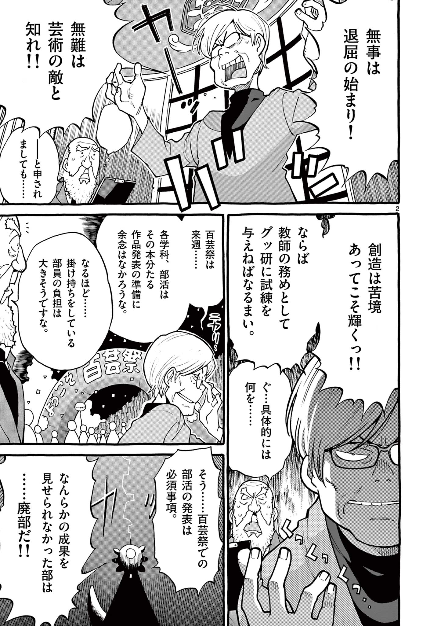 Goods-ken Hive Chapter 22 2ページ