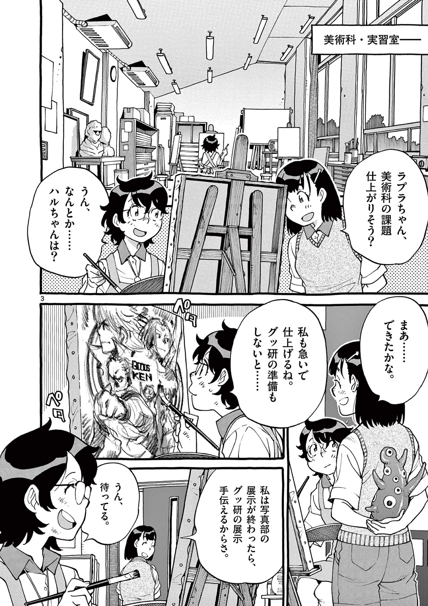 Goods-ken Hive Chapter 22 3ページ