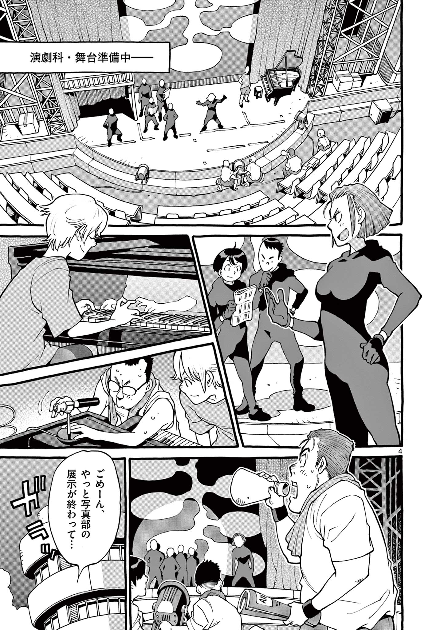 Goods-ken Hive Chapter 22 4ページ