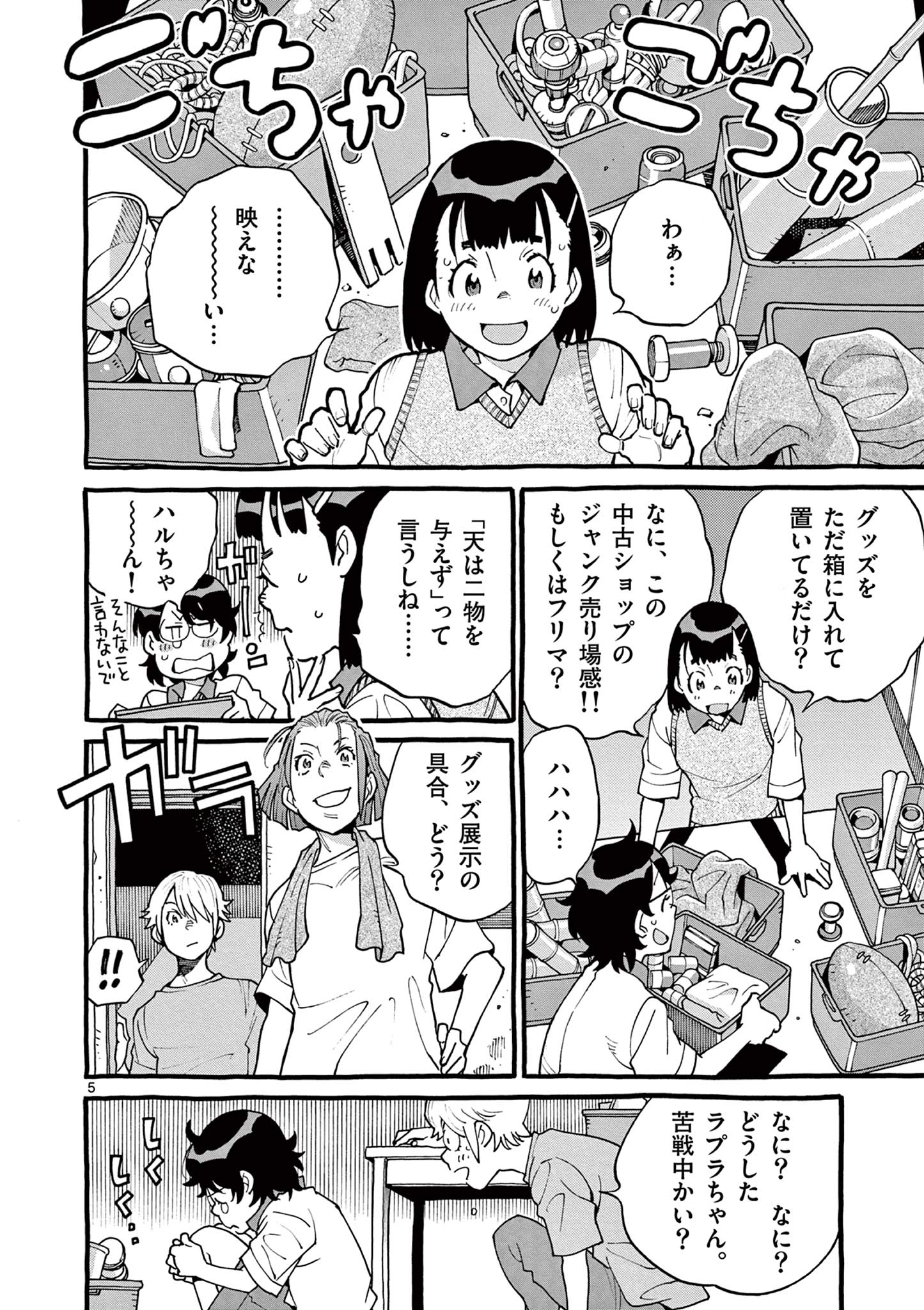 Goods-ken Hive Chapter 22 5ページ