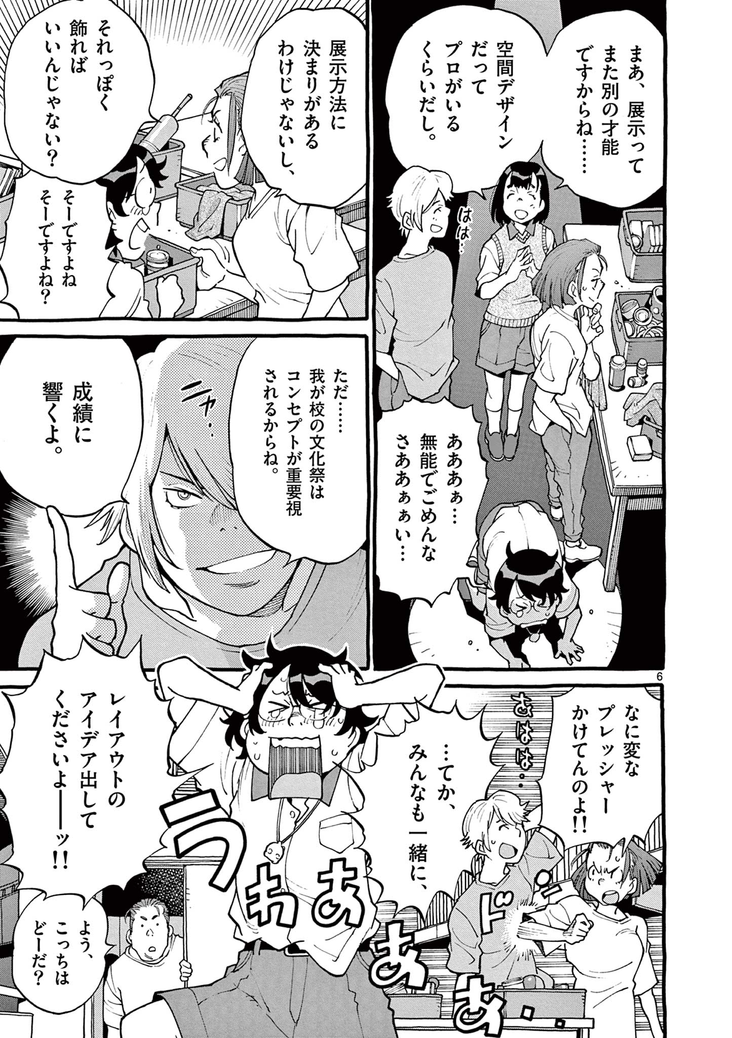 Goods-ken Hive Chapter 22 6ページ