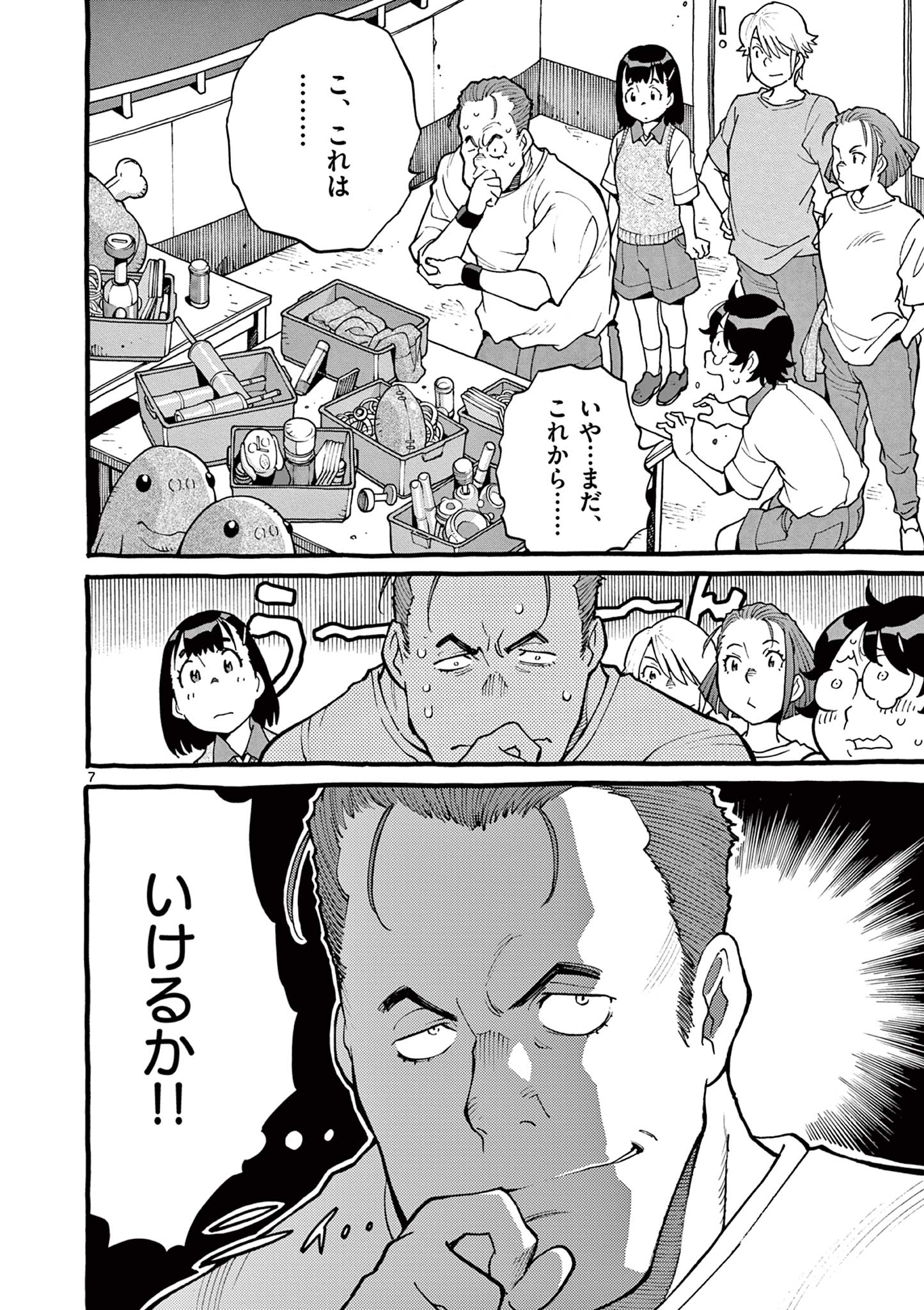 Goods-ken Hive Chapter 22 7ページ