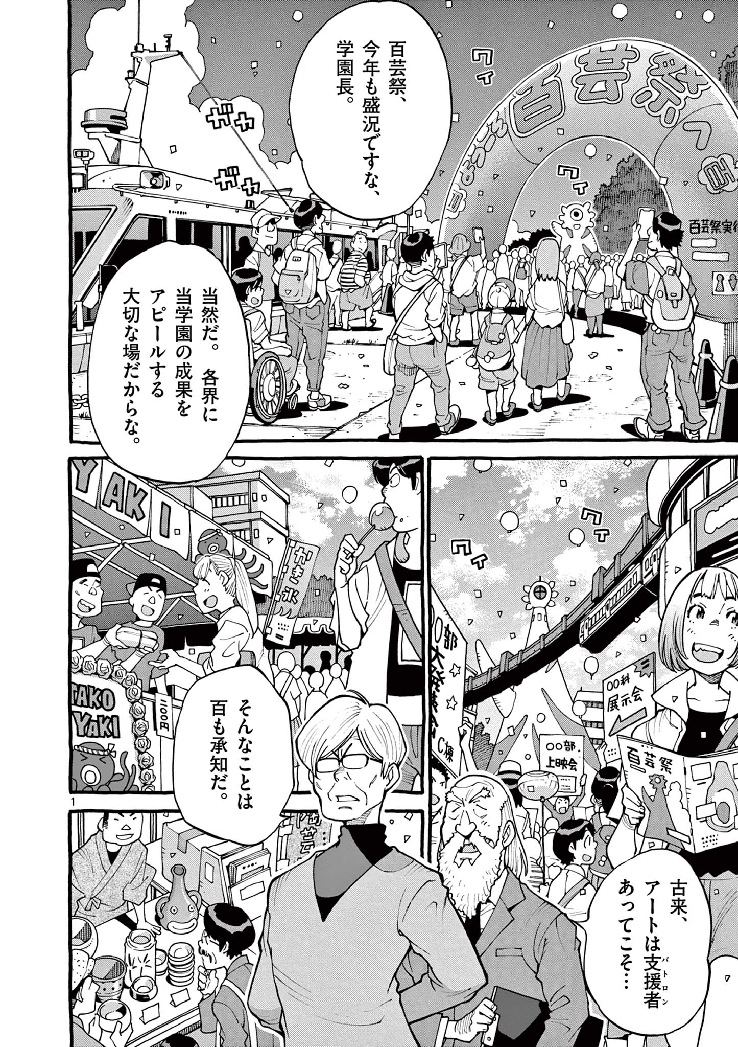 Goods-ken Hive Chapter 23 1ページ