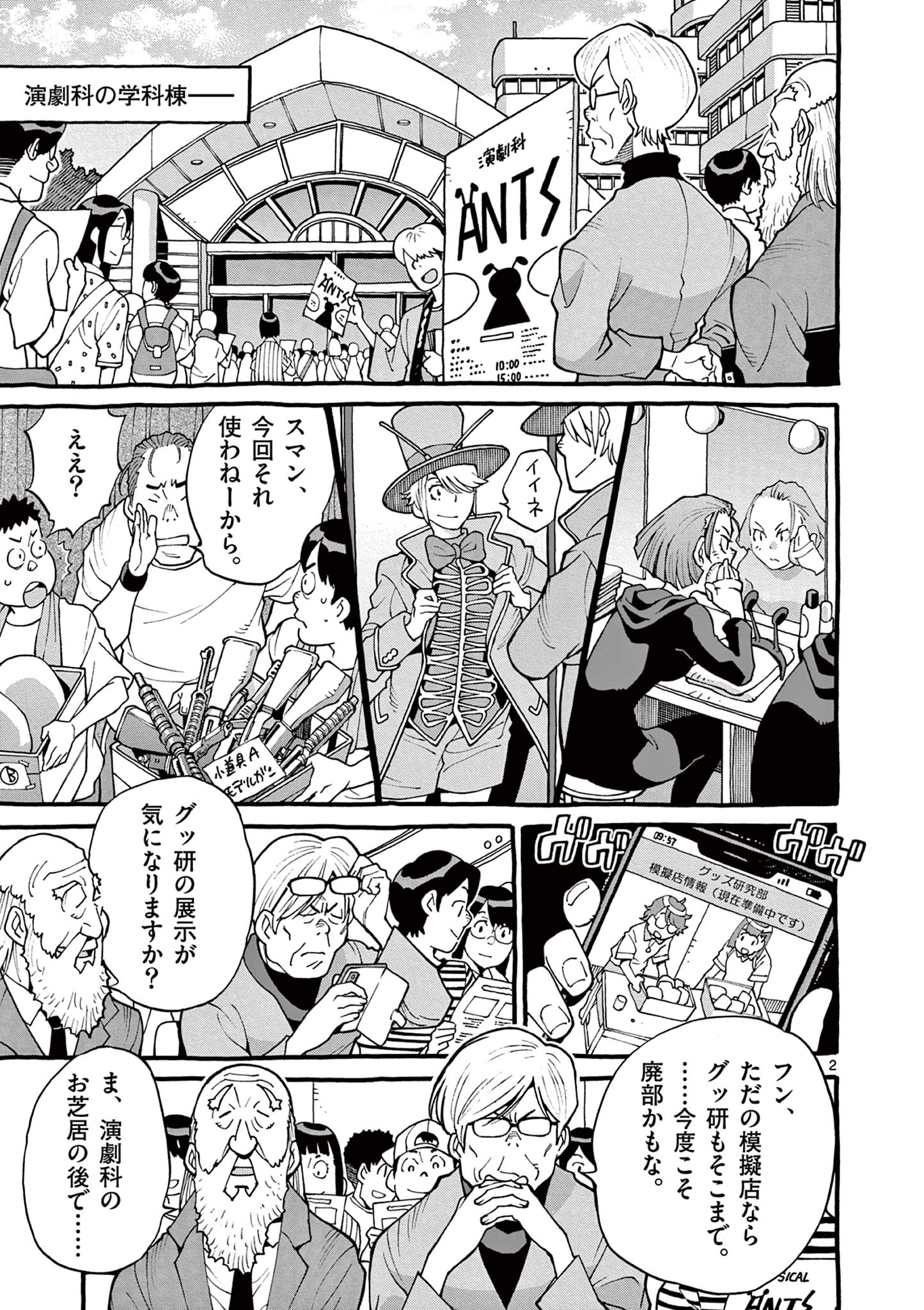 Goods-ken Hive Chapter 23 2ページ