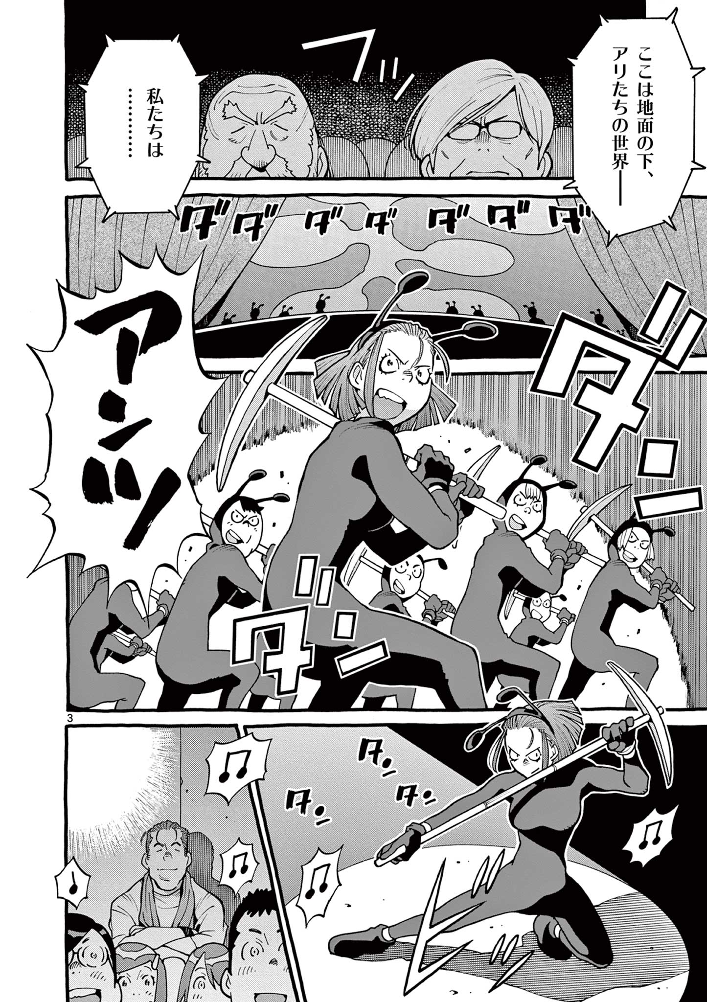 Goods-ken Hive Chapter 23 3ページ