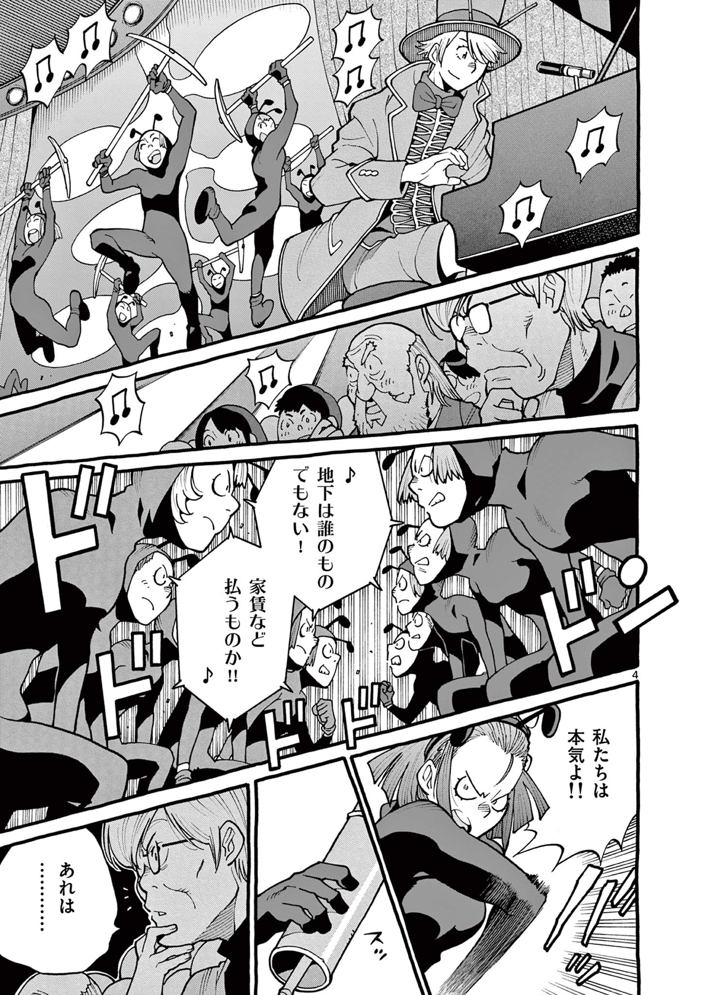 Goods-ken Hive Chapter 23 4ページ