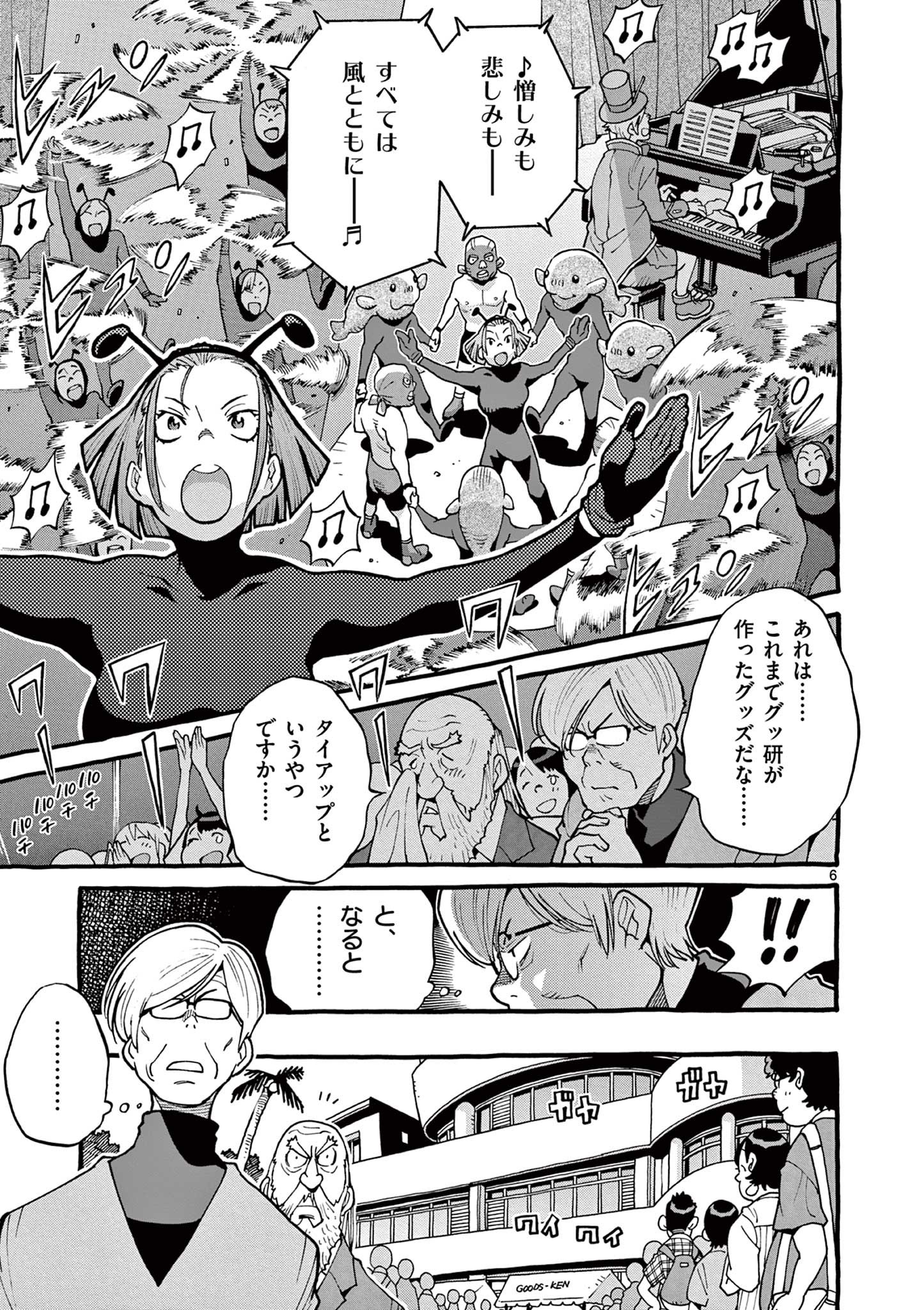 Goods-ken Hive Chapter 23 6ページ