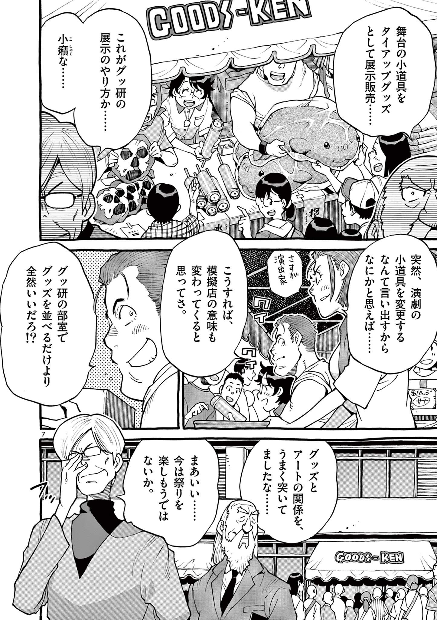 Goods-ken Hive Chapter 23 7ページ