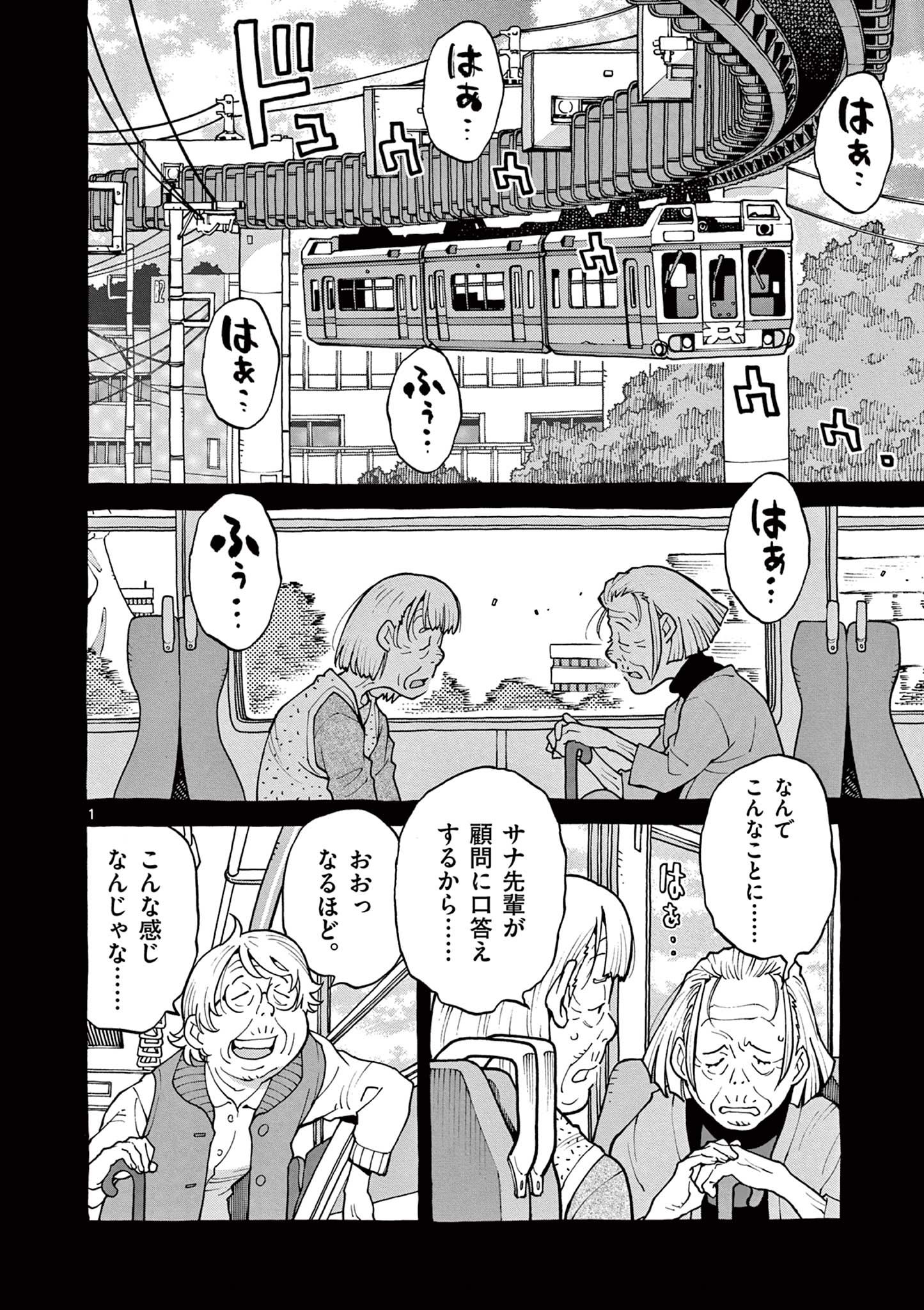 Goods-ken Hive Chapter 24 1ページ