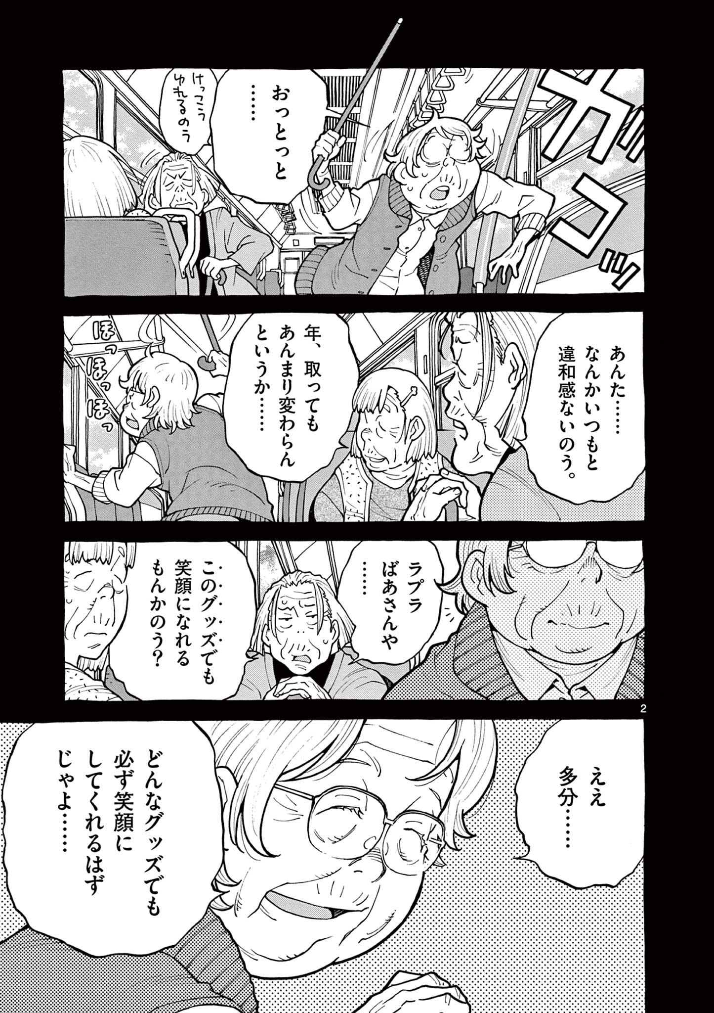 Goods-ken Hive Chapter 24 2ページ