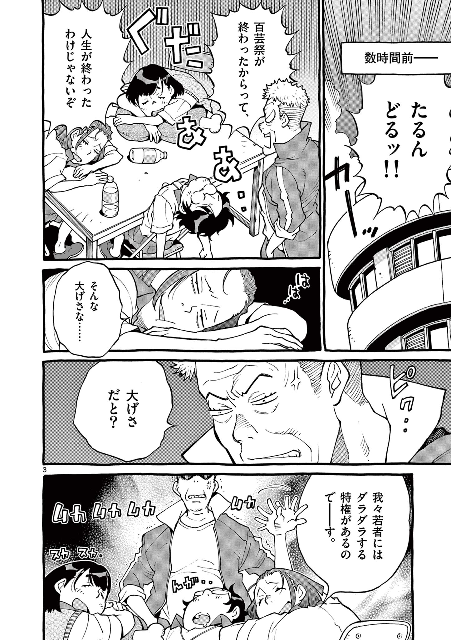 Goods-ken Hive Chapter 24 3ページ