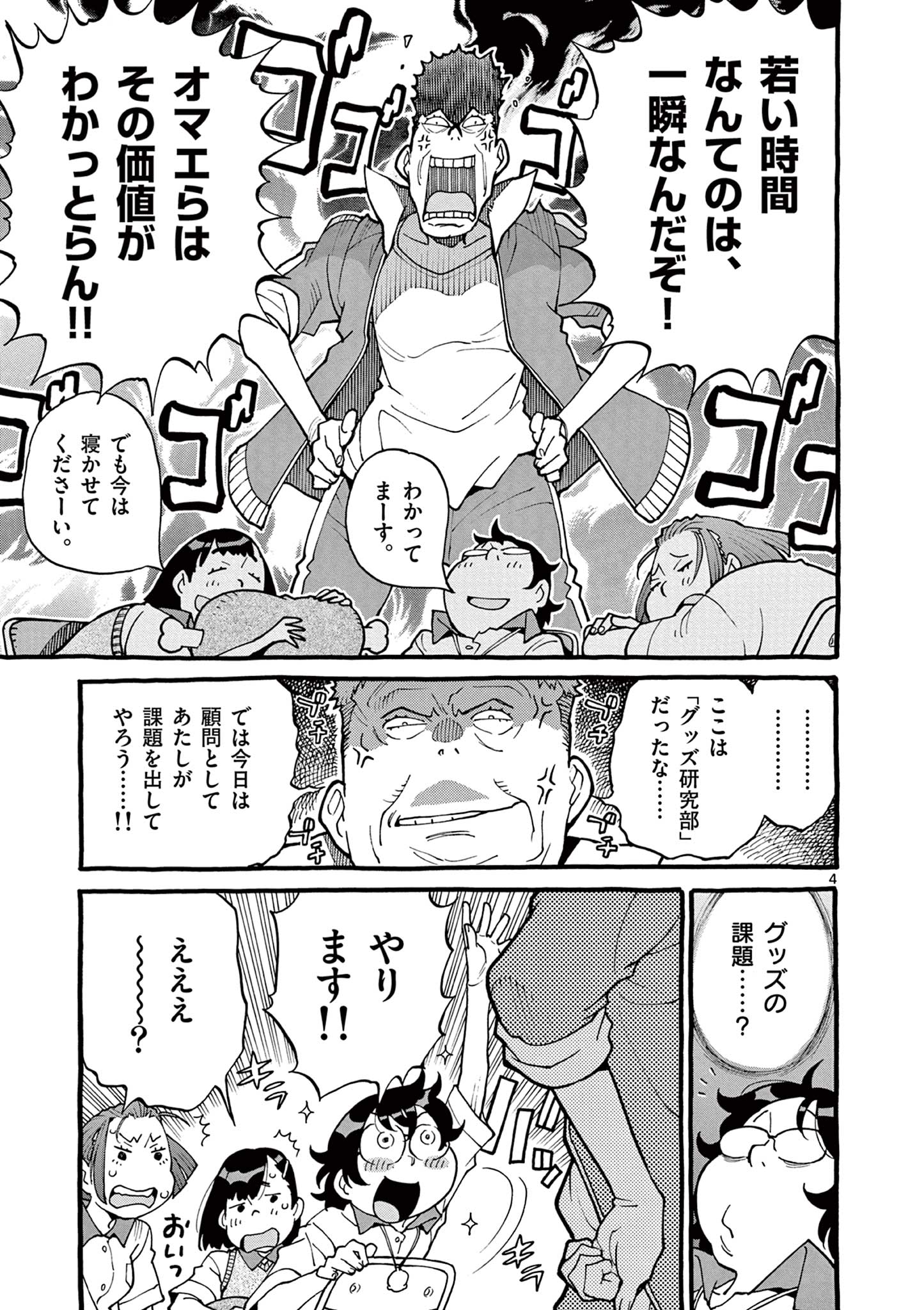 Goods-ken Hive Chapter 24 4ページ
