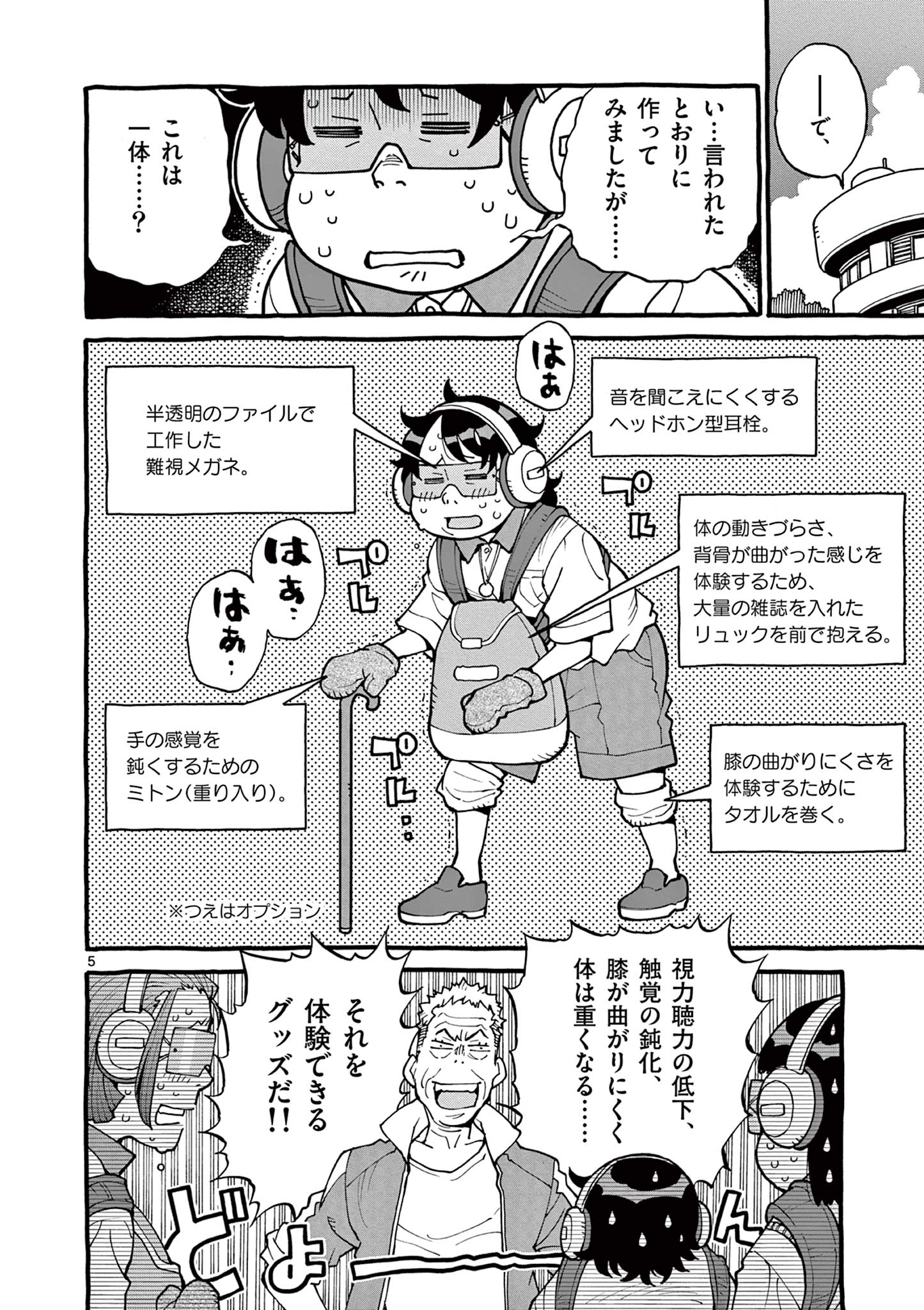 Goods-ken Hive Chapter 24 5ページ