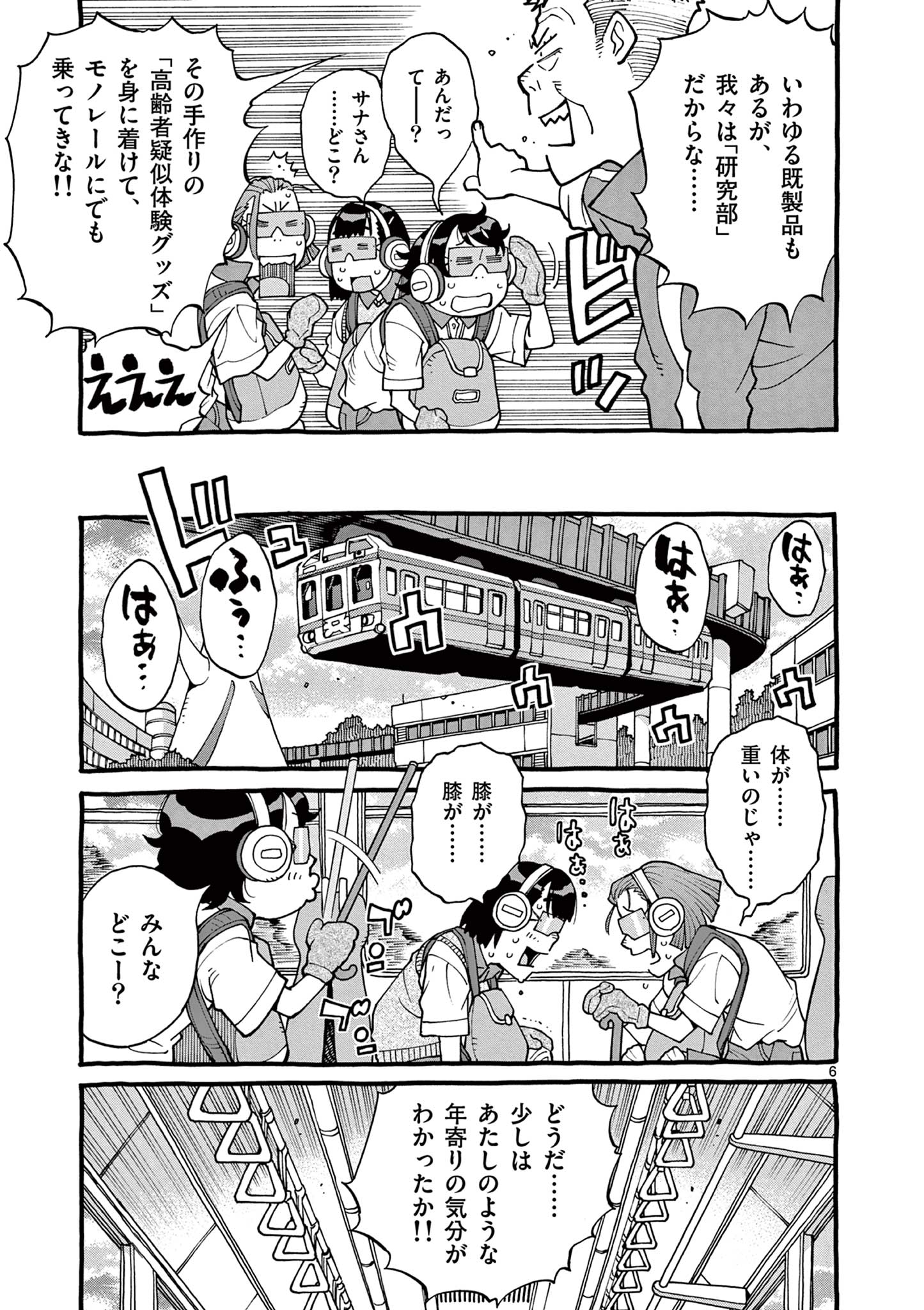 Goods-ken Hive Chapter 24 6ページ