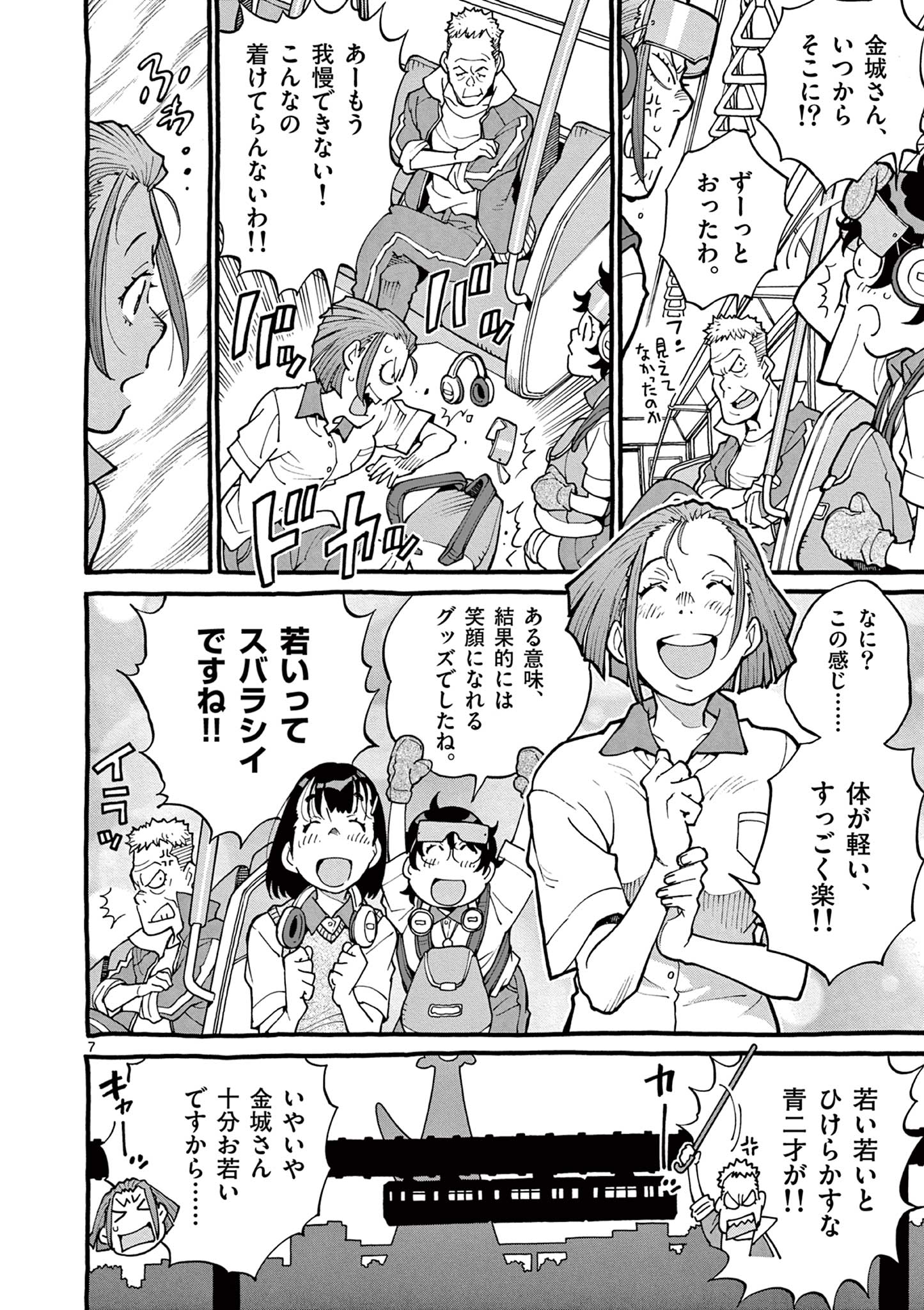 Goods-ken Hive Chapter 24 7ページ