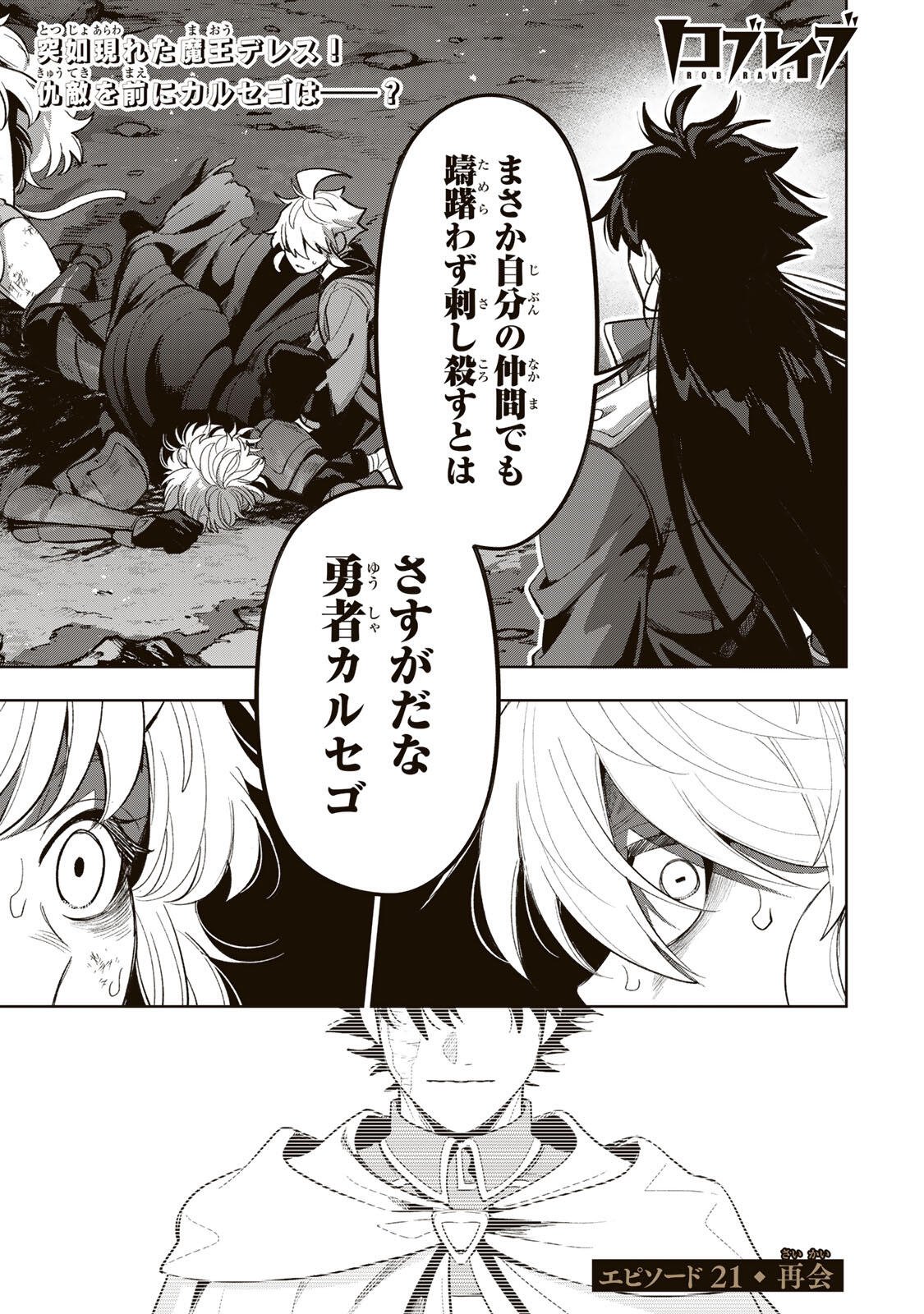 Robrave Chapter 21 1ページ