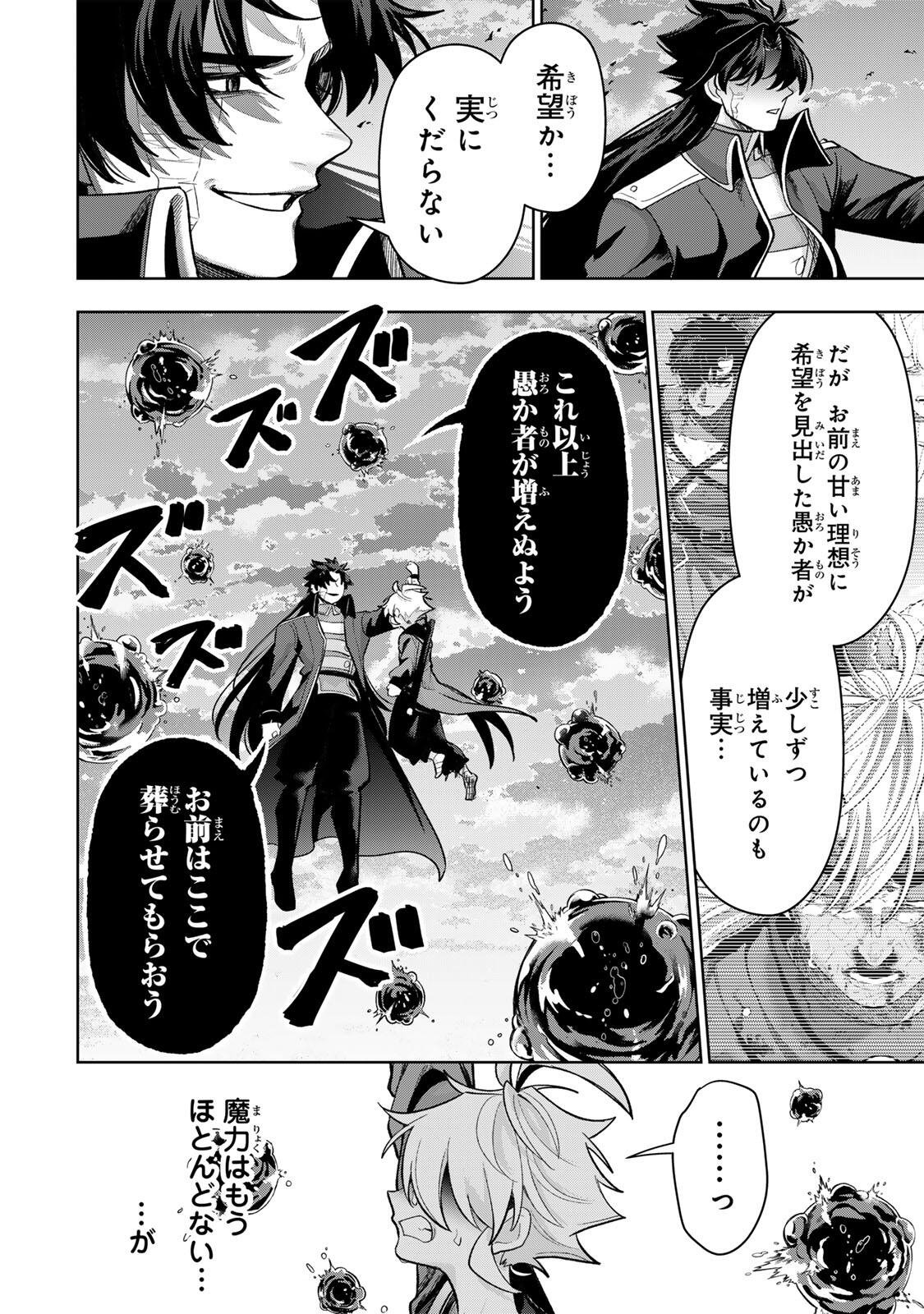 Robrave Chapter 21 14ページ