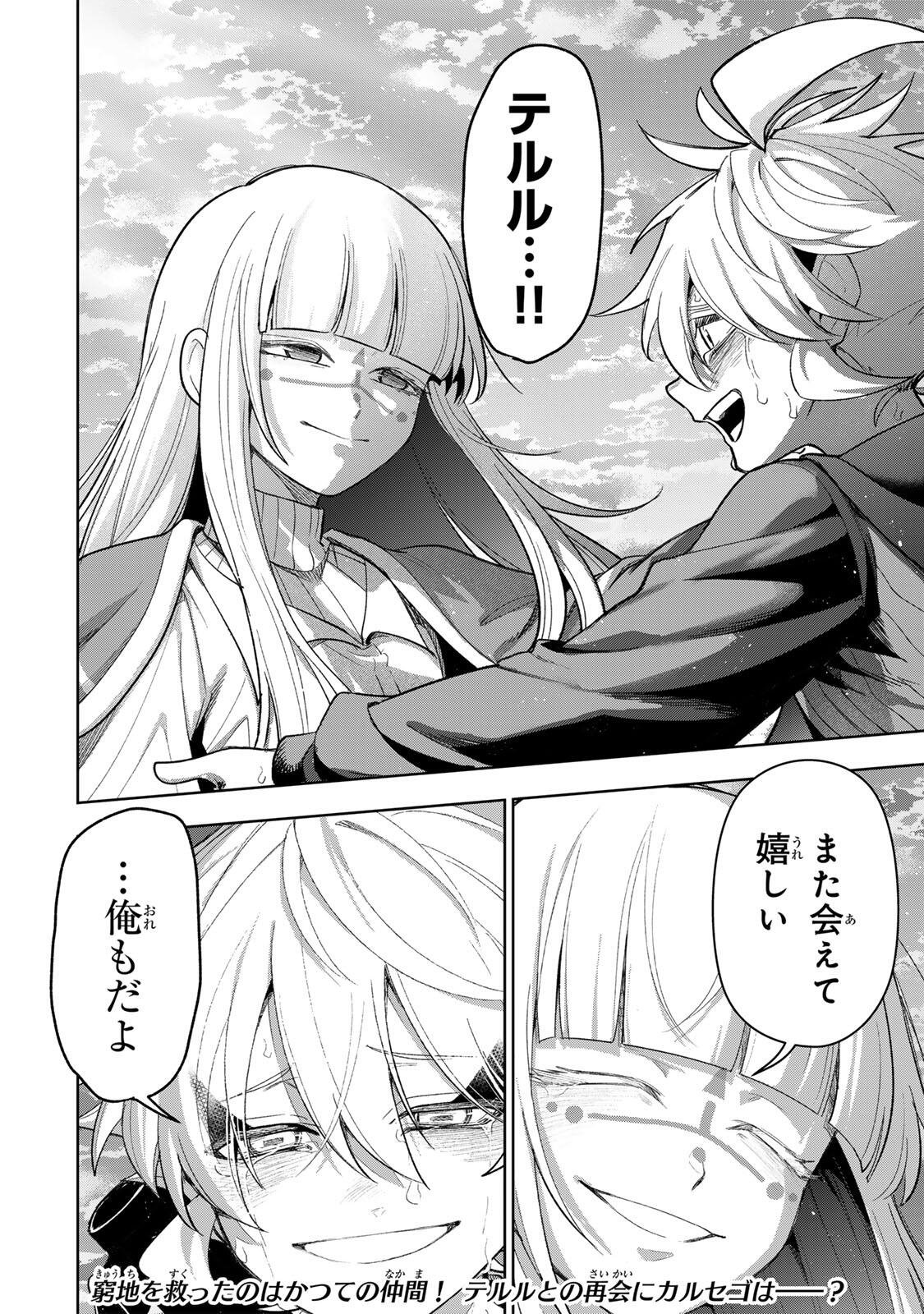 Robrave Chapter 21 20ページ