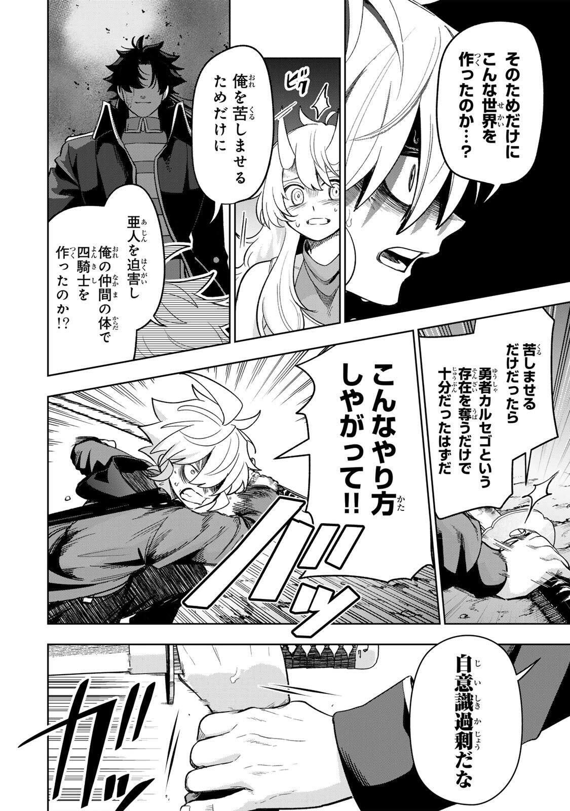 Robrave Chapter 21 4ページ