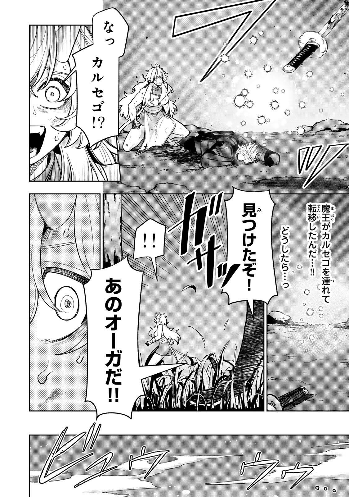 Robrave Chapter 21 6ページ
