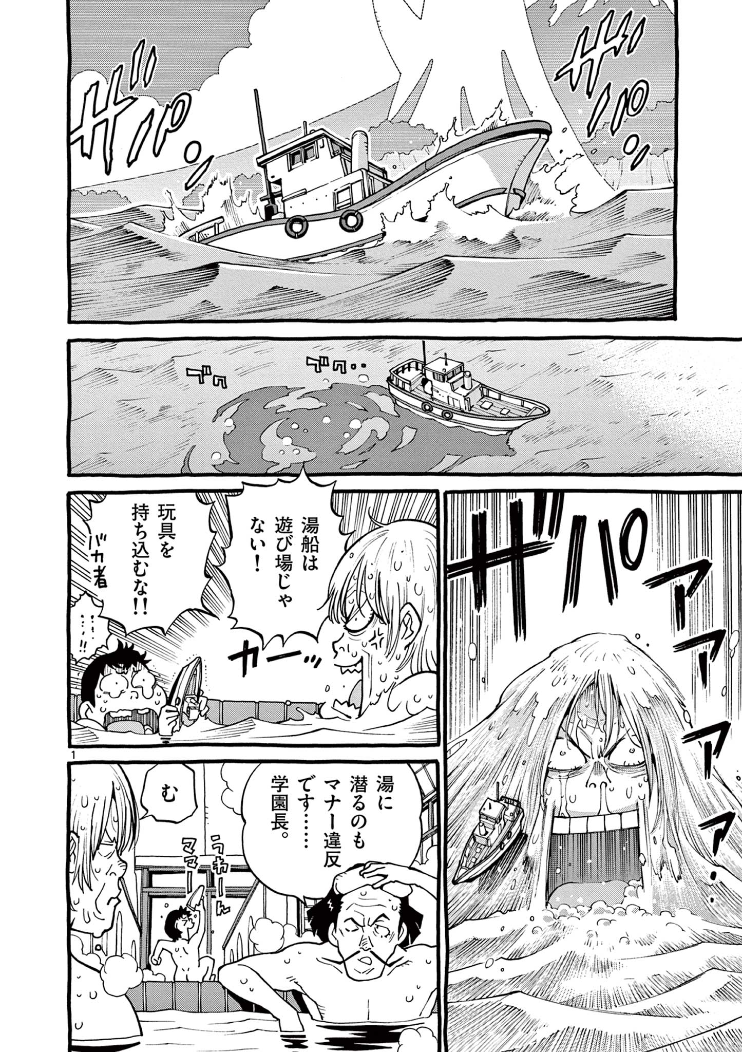 Goods-ken Hive Chapter 25 1ページ