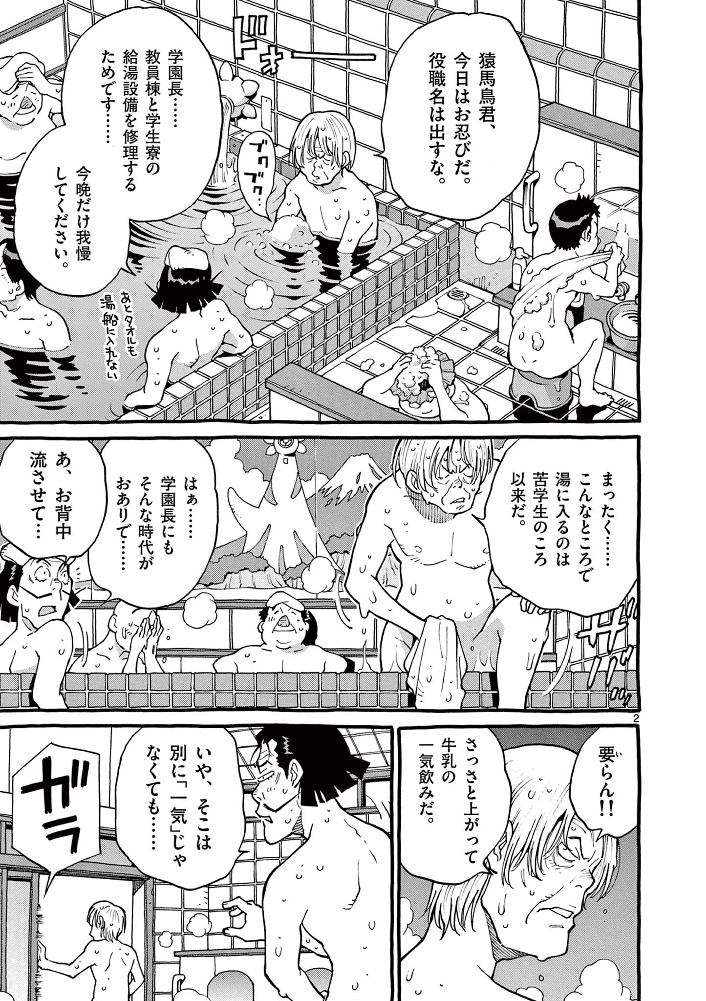 Goods-ken Hive Chapter 25 2ページ